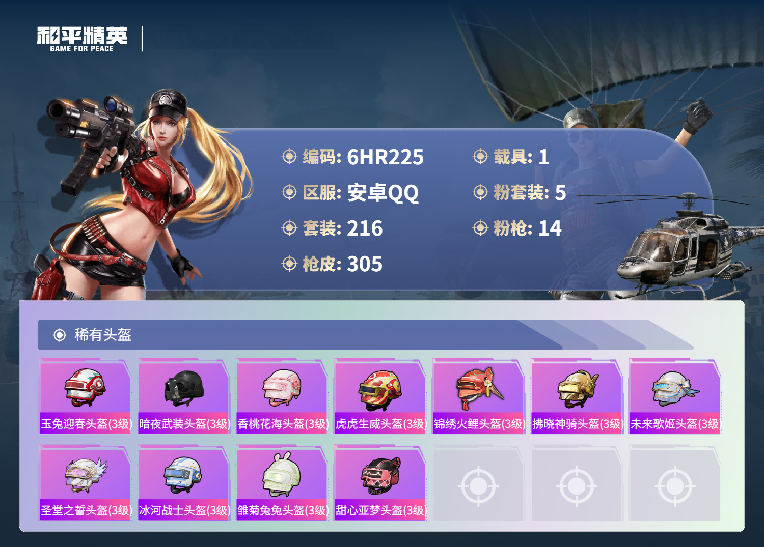 HPCMW4152350和平精英账号详情图10