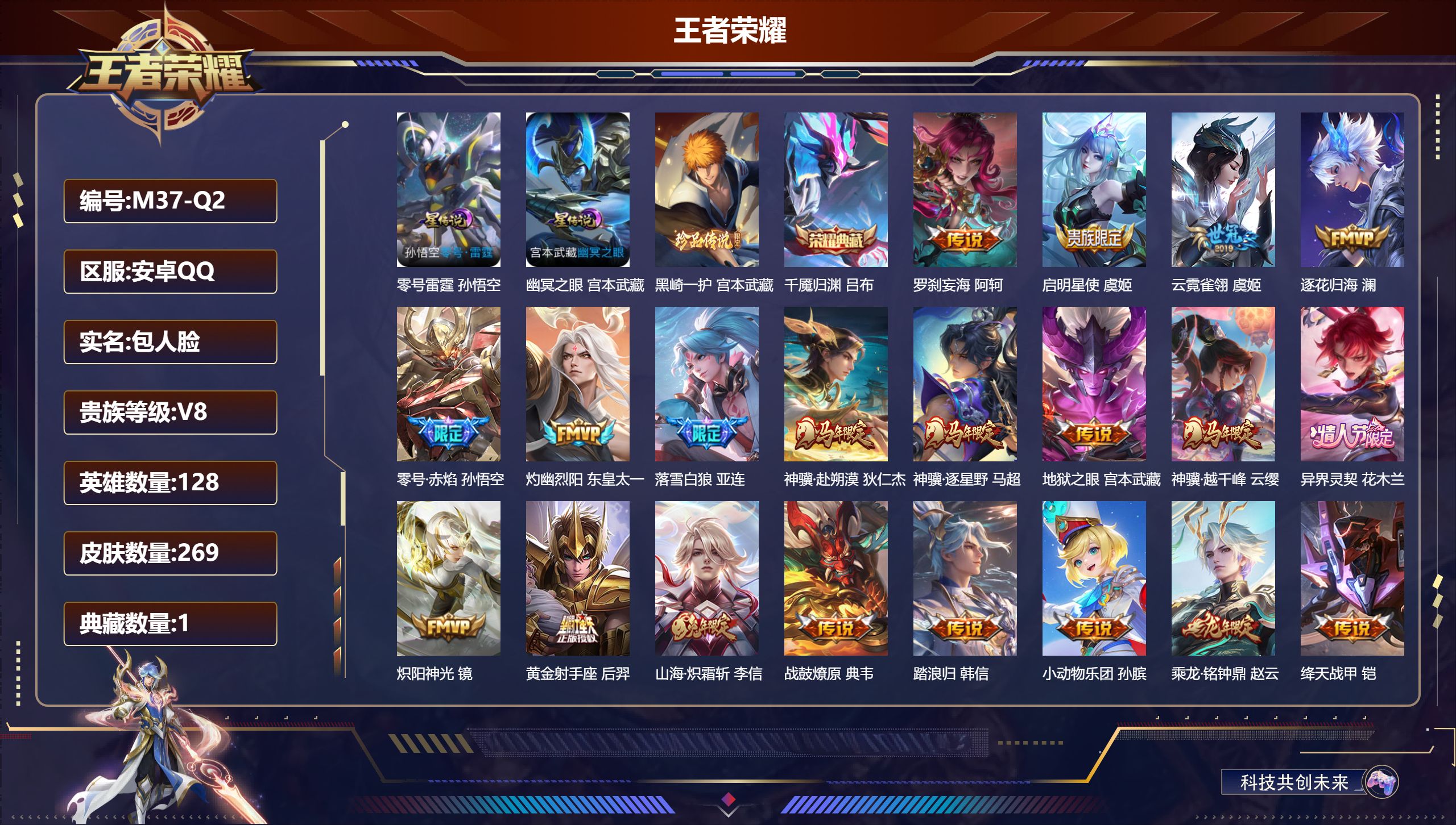 王者荣耀账号安卓QQ128英雄-269皮肤--V8-1典藏1珍品传说22传说 2星传说 零号·雷霆 幽冥之眼【全皮英雄】