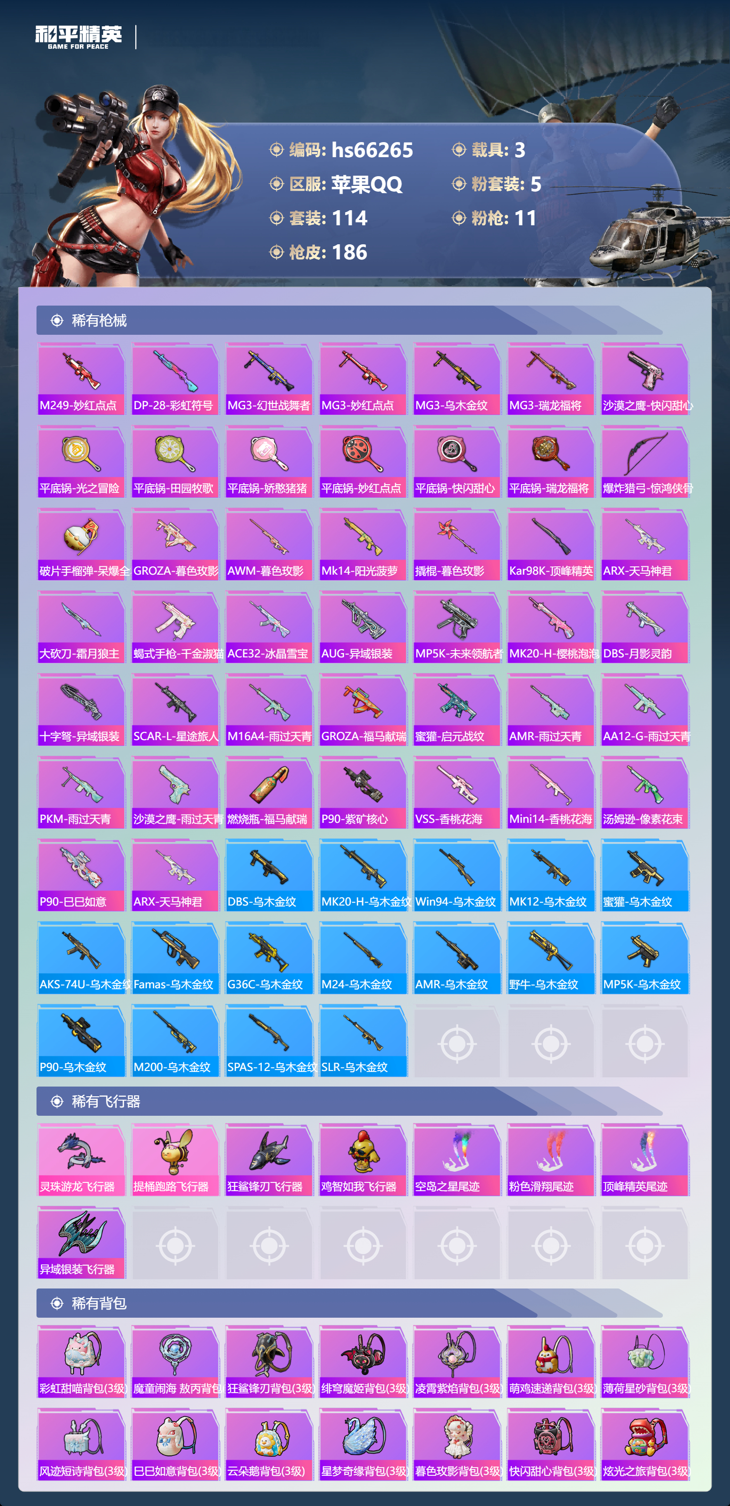 HPSJ4140548和平精英账号详情图7