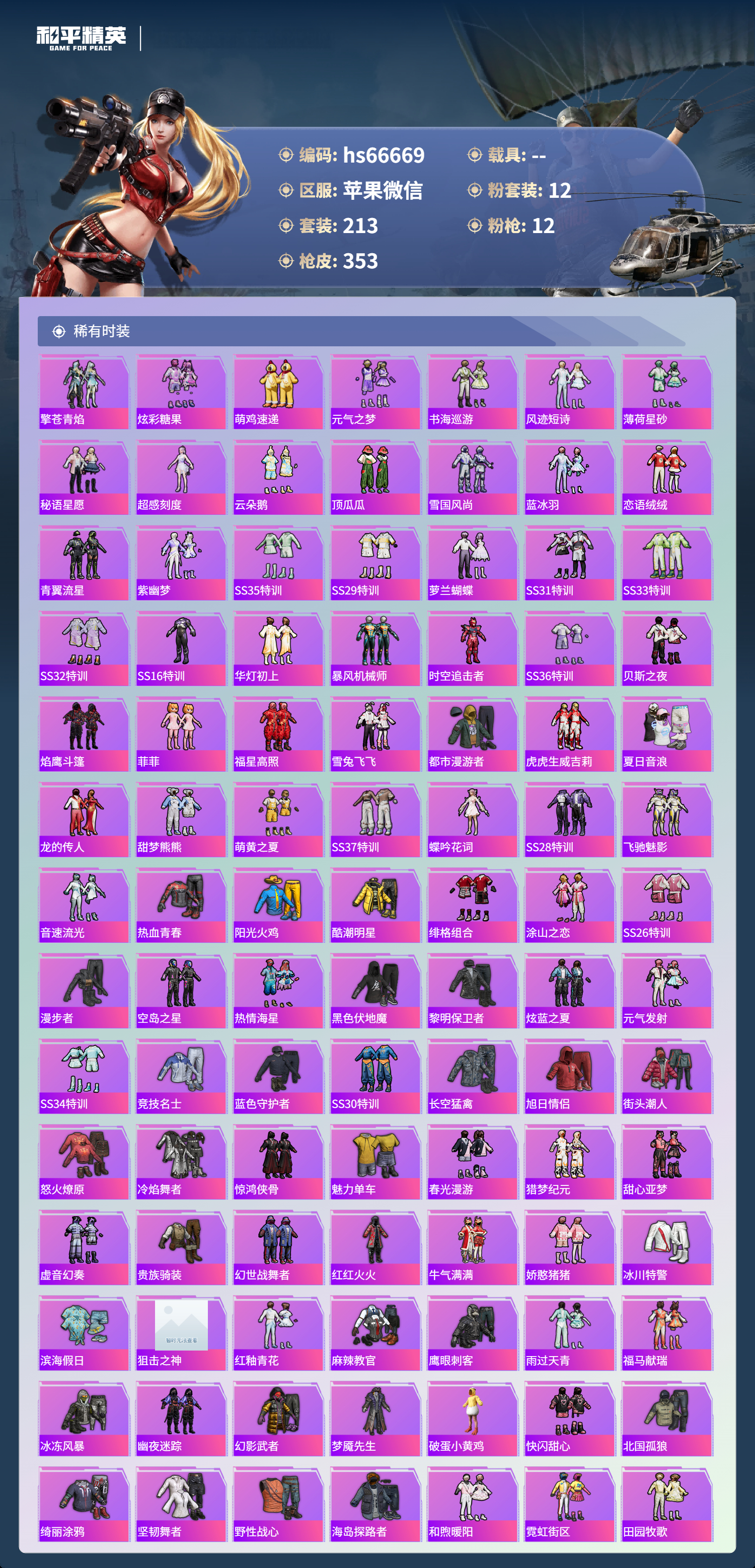 HPSJ4138462和平精英账号详情图5