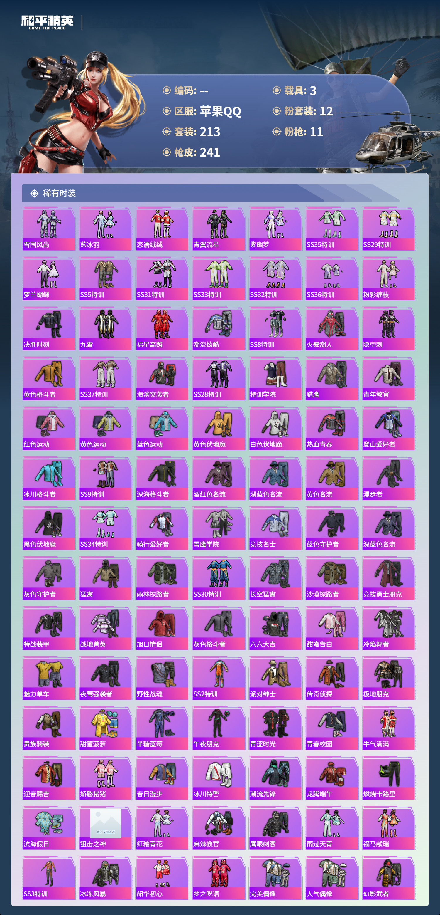 HPCMW4151361和平精英账号详情图3