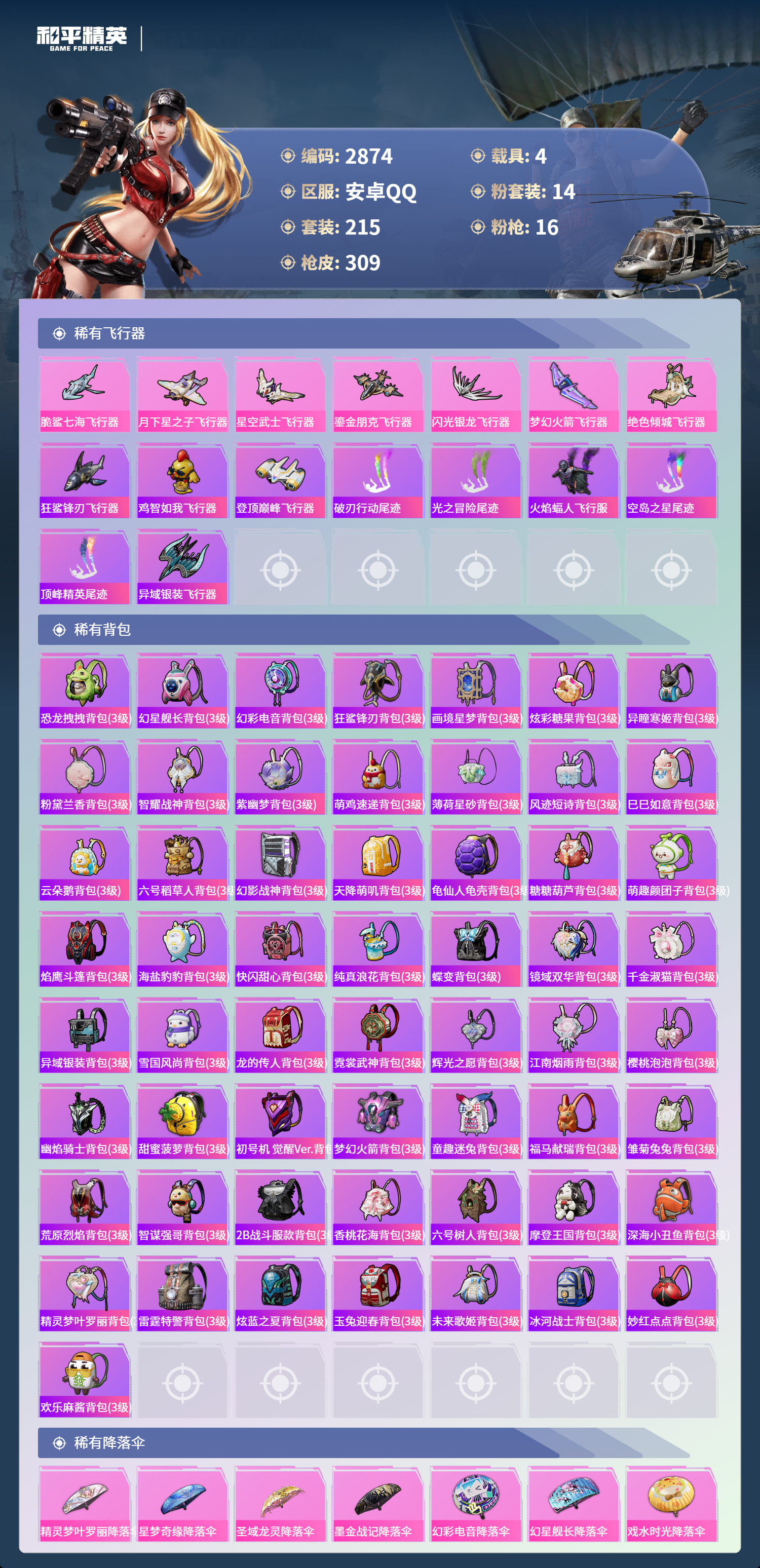 HPLX4140593和平精英账号详情图10