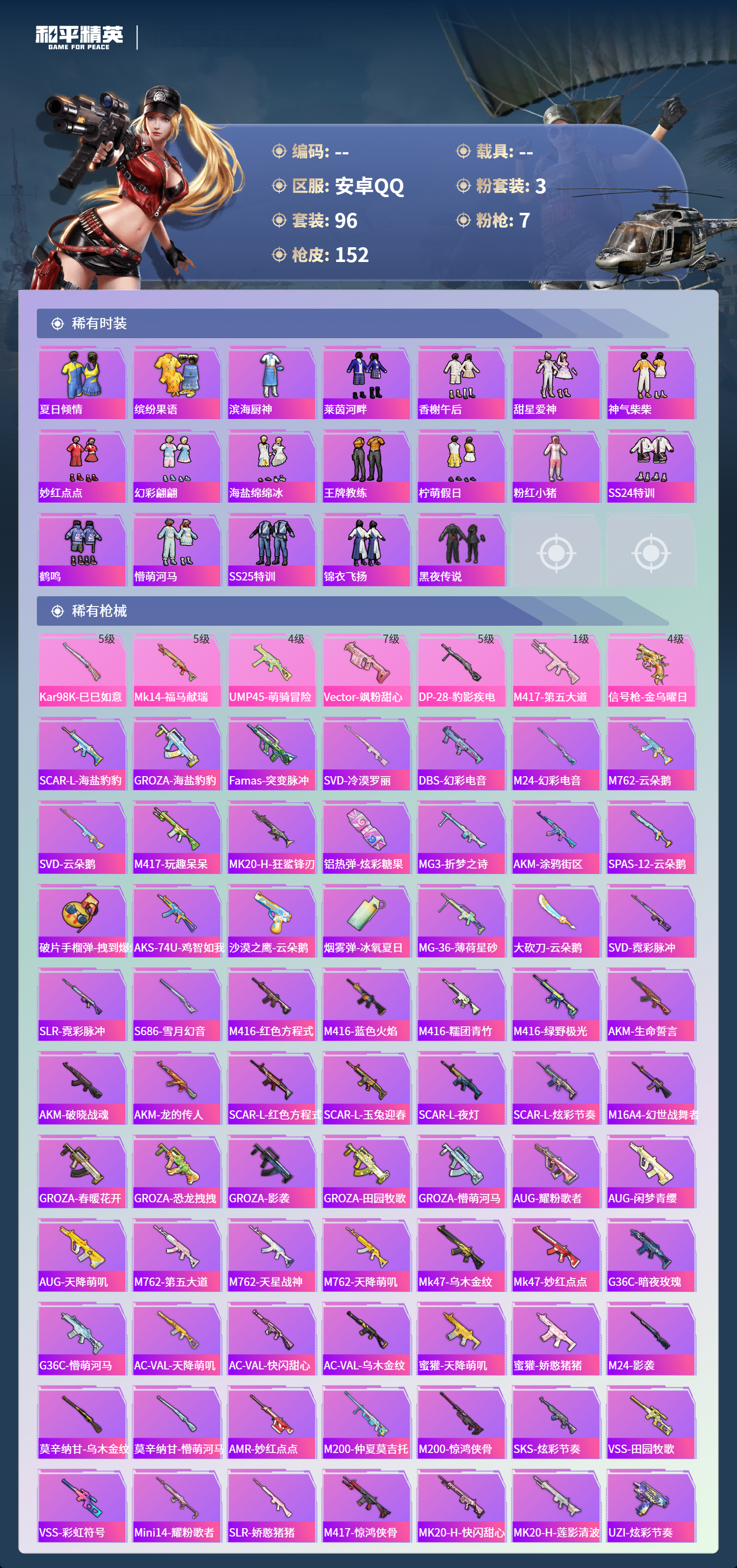 HPCMW4151302和平精英账号详情图3