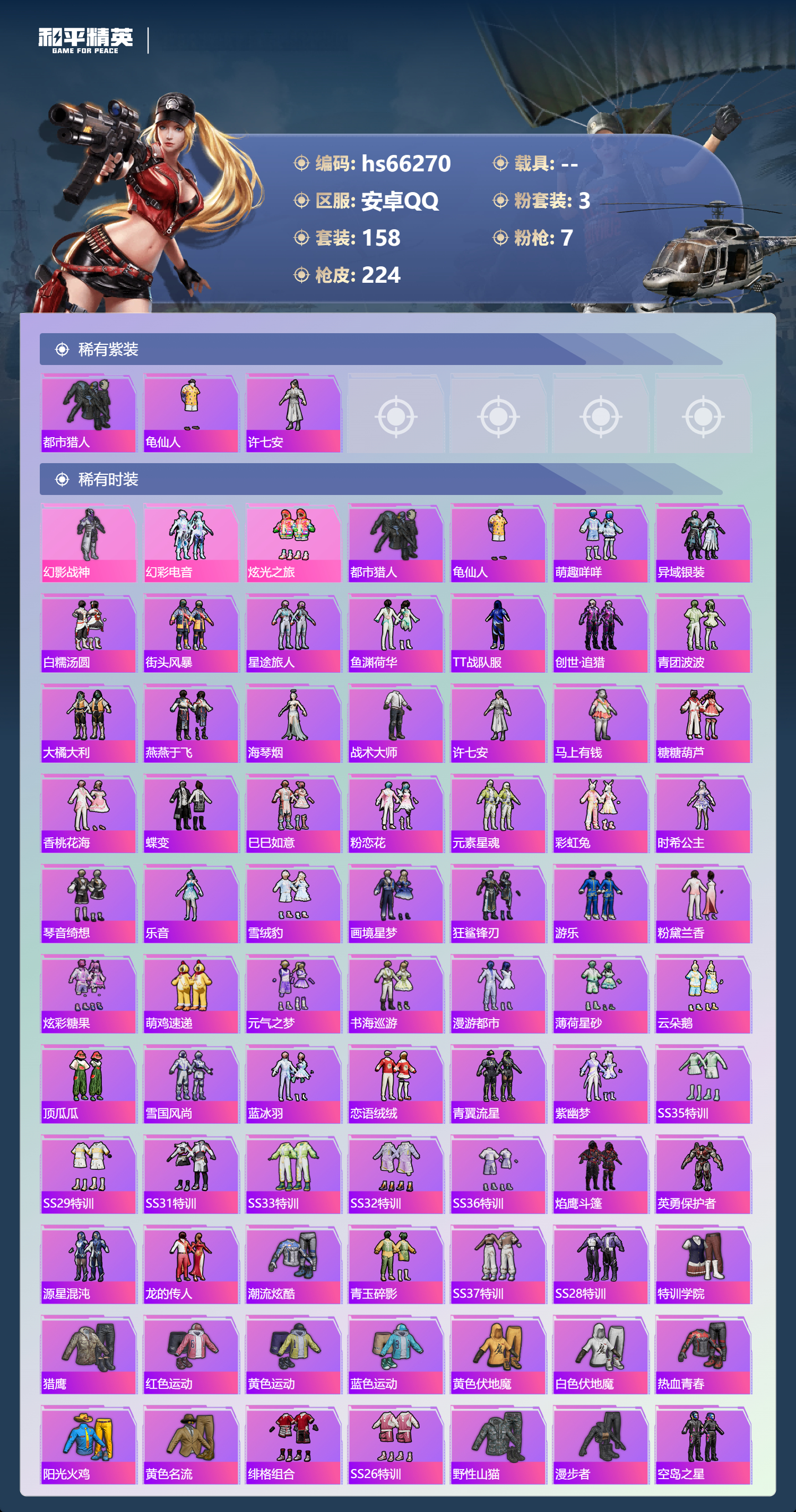 HPSJ4140491和平精英账号详情图5