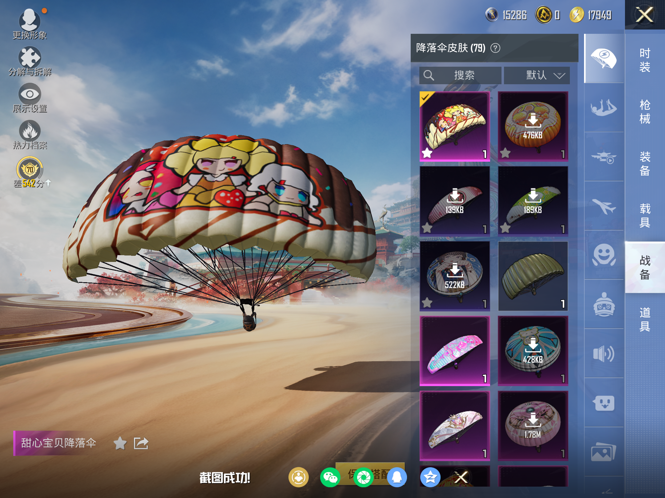 HPLX4143585和平精英账号详情图11