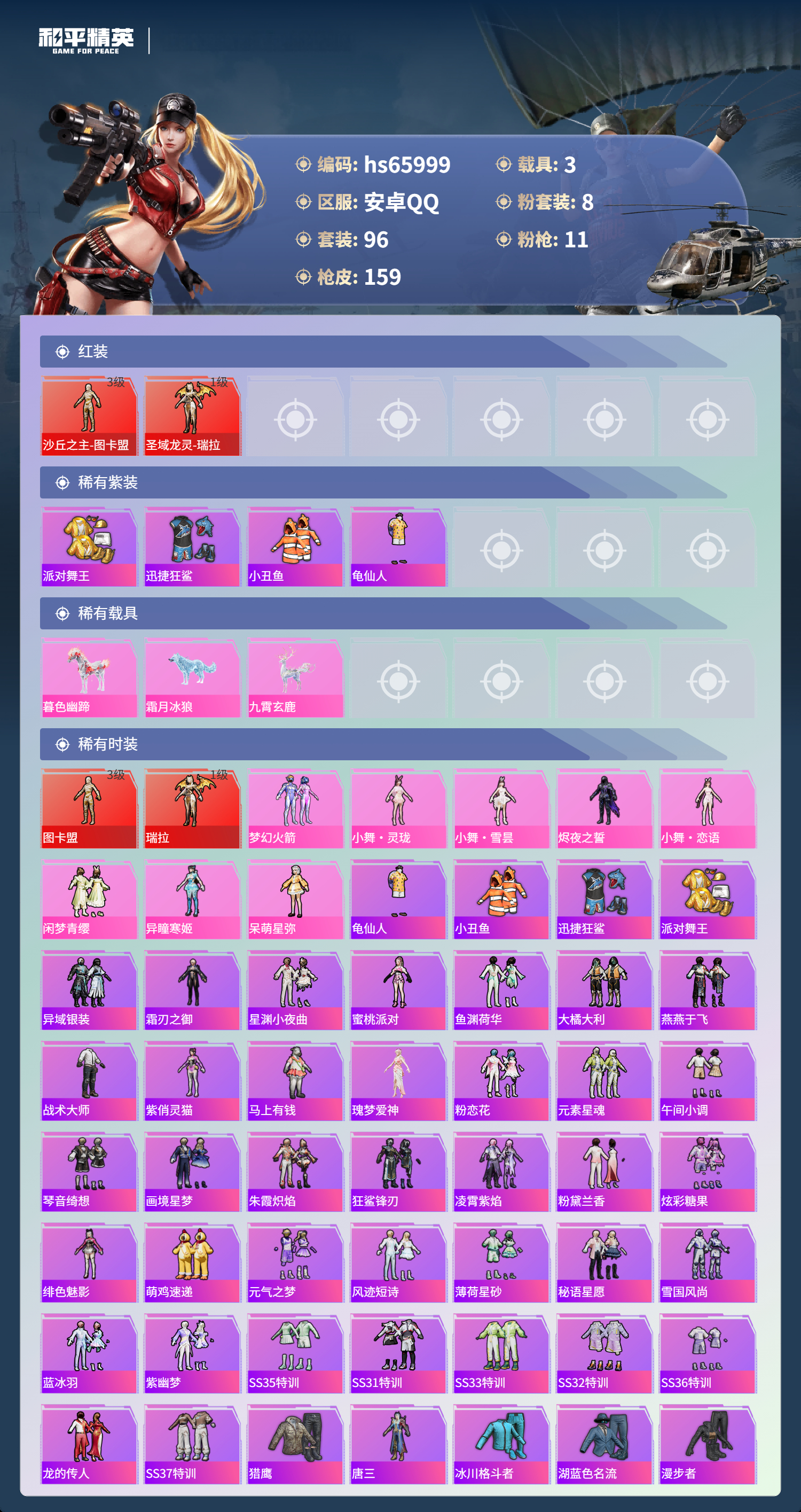 HPSJ4138471和平精英账号详情图4