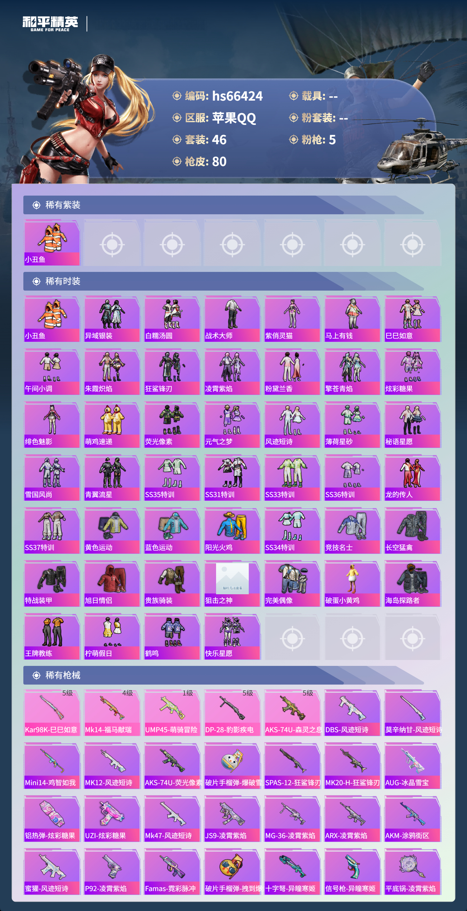 HPSJ4142063和平精英账号详情图5 HPSJ4142063和平精英账号详情图5