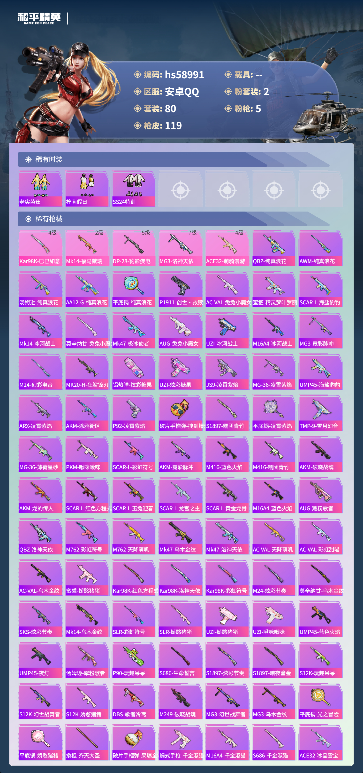 HPSJ4138699和平精英账号详情图6