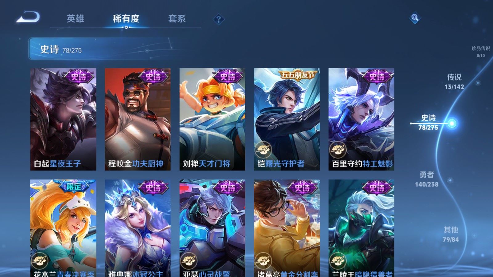 WZLX4256084王者荣耀账号详情图13 WZLX4256084王者荣耀账号详情图13