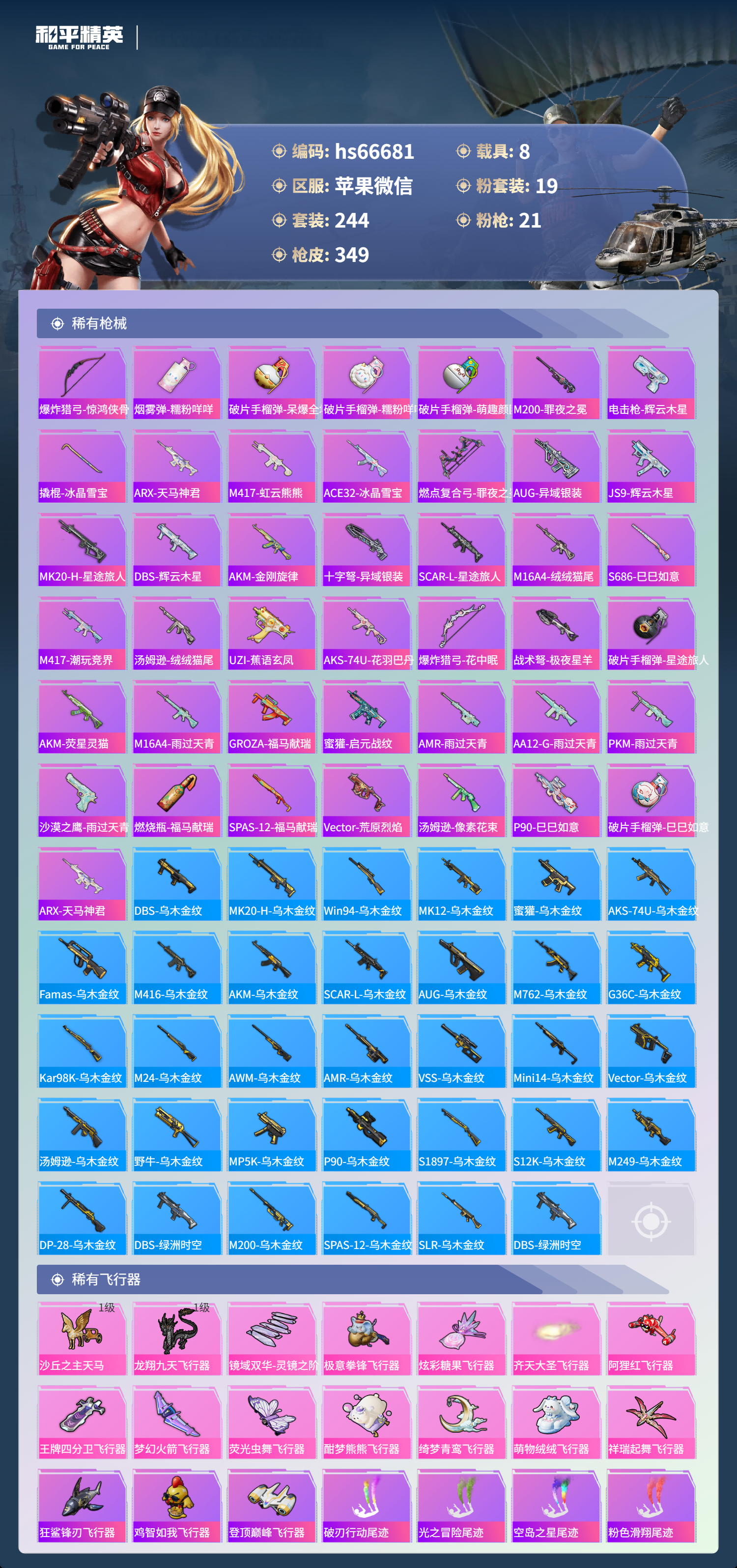 HPCMW4151754和平精英账号详情图11