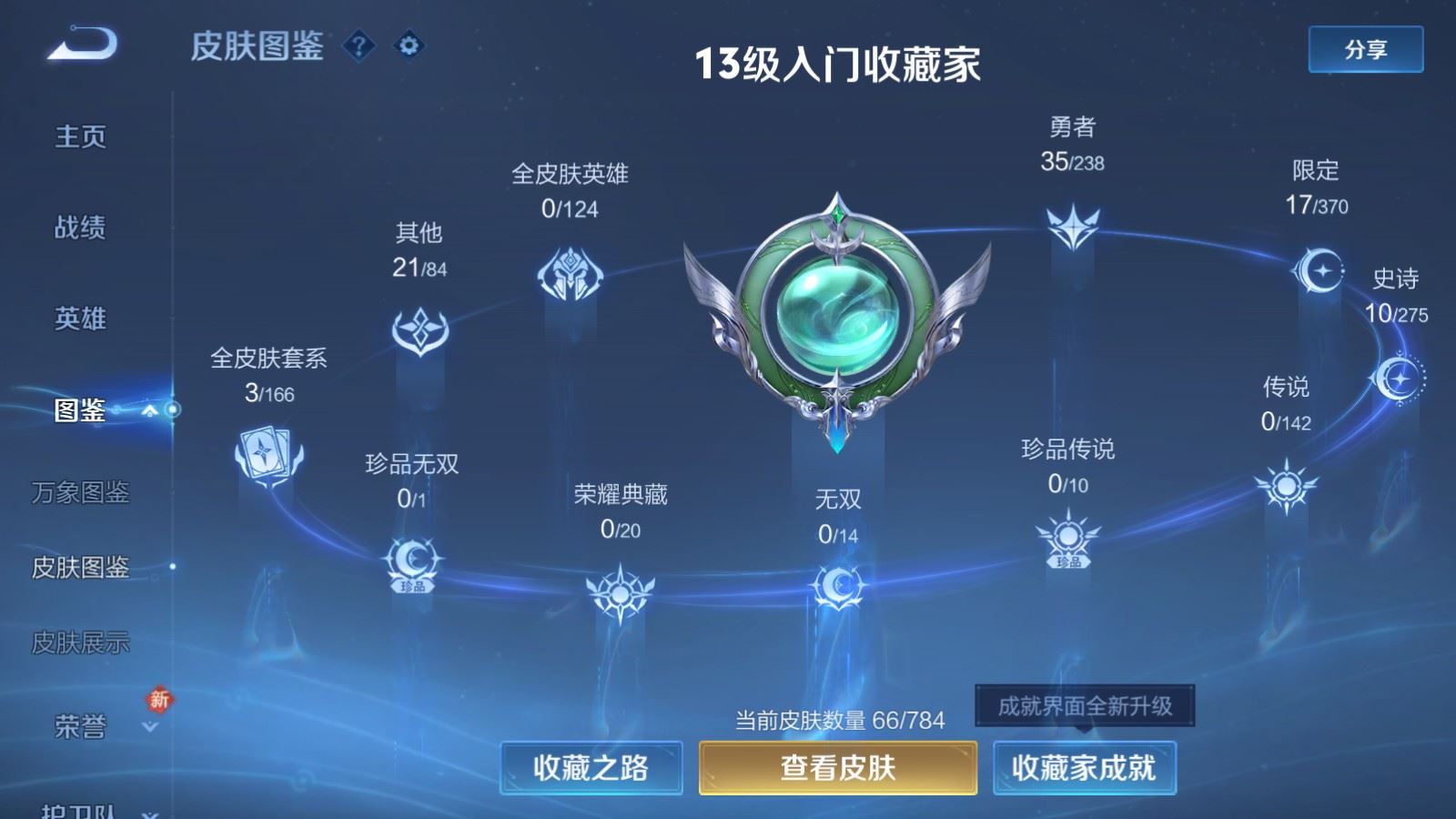 WZCMW4271042王者荣耀账号详情图4 WZCMW4271042王者荣耀账号详情图4