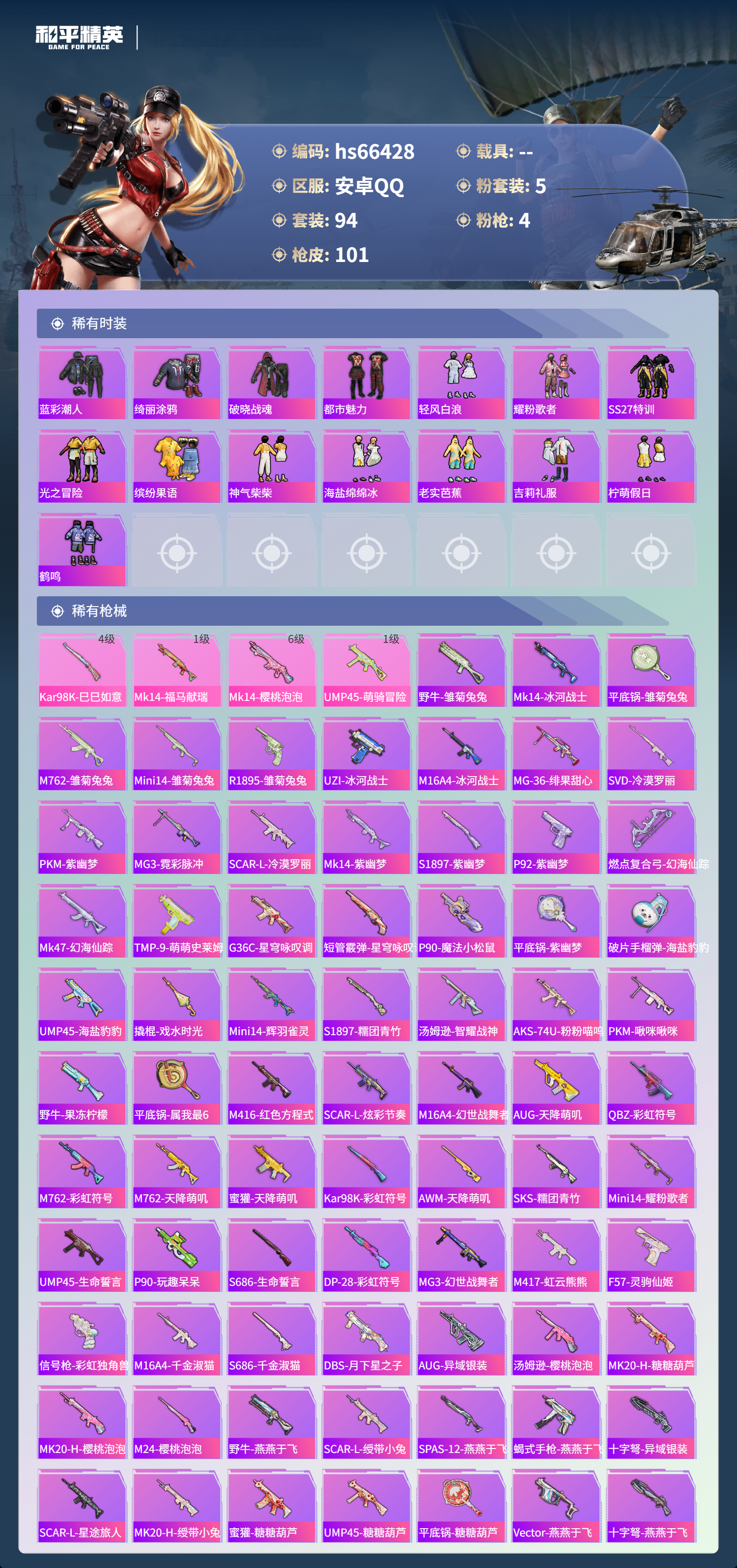 HPSJ4142036和平精英账号详情图5