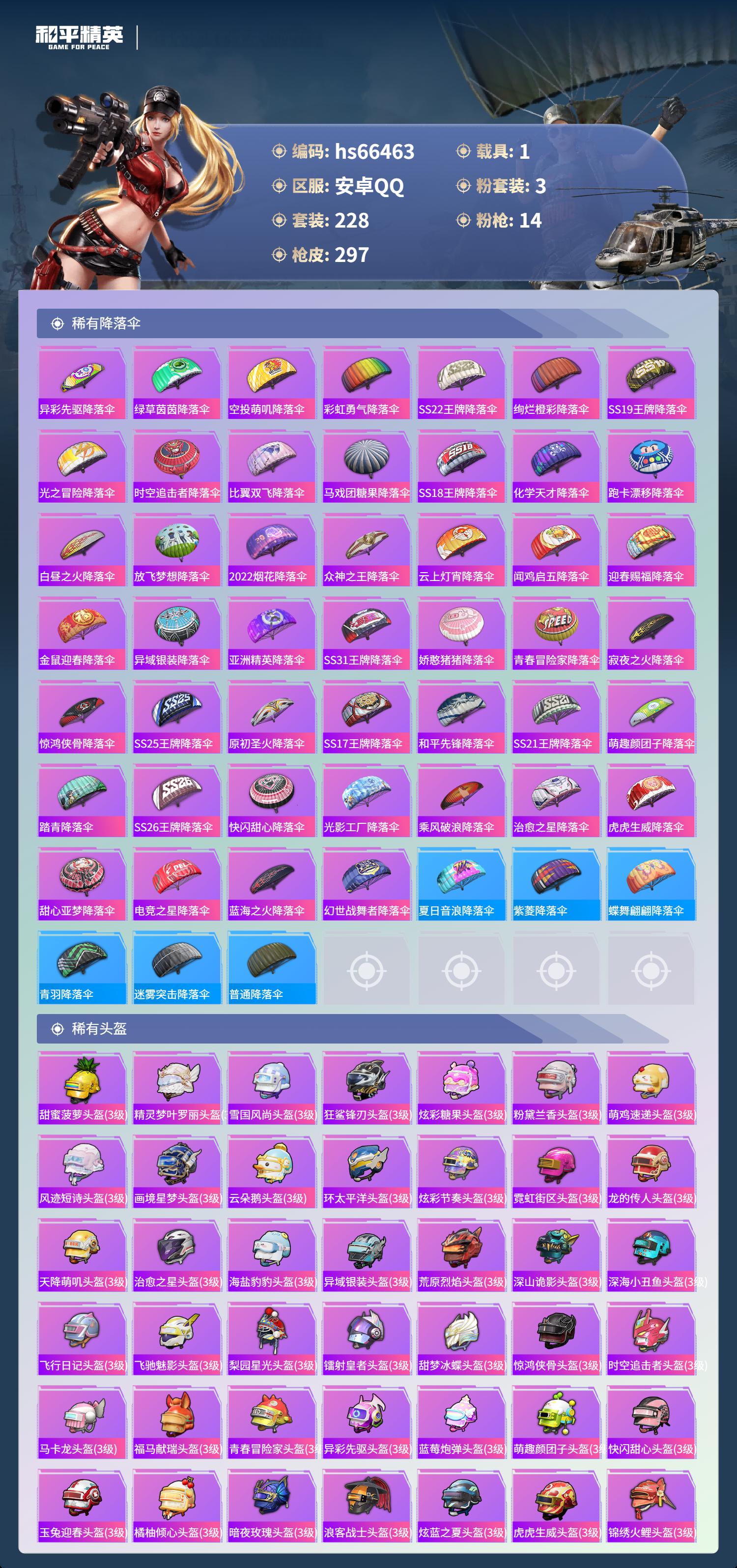 HPSJ4142110和平精英账号详情图13 HPSJ4142110和平精英账号详情图13