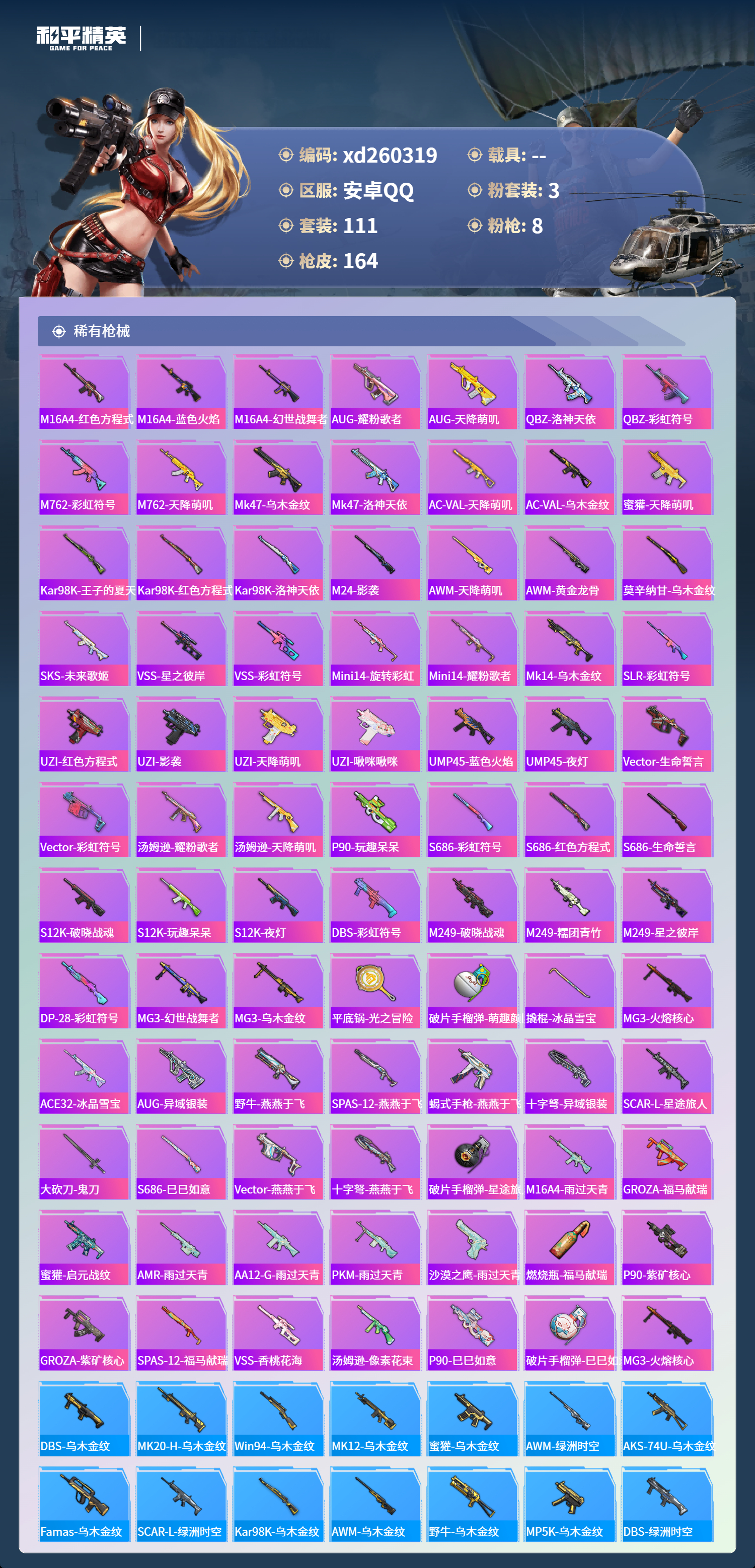 HPLX4138851和平精英账号详情图4