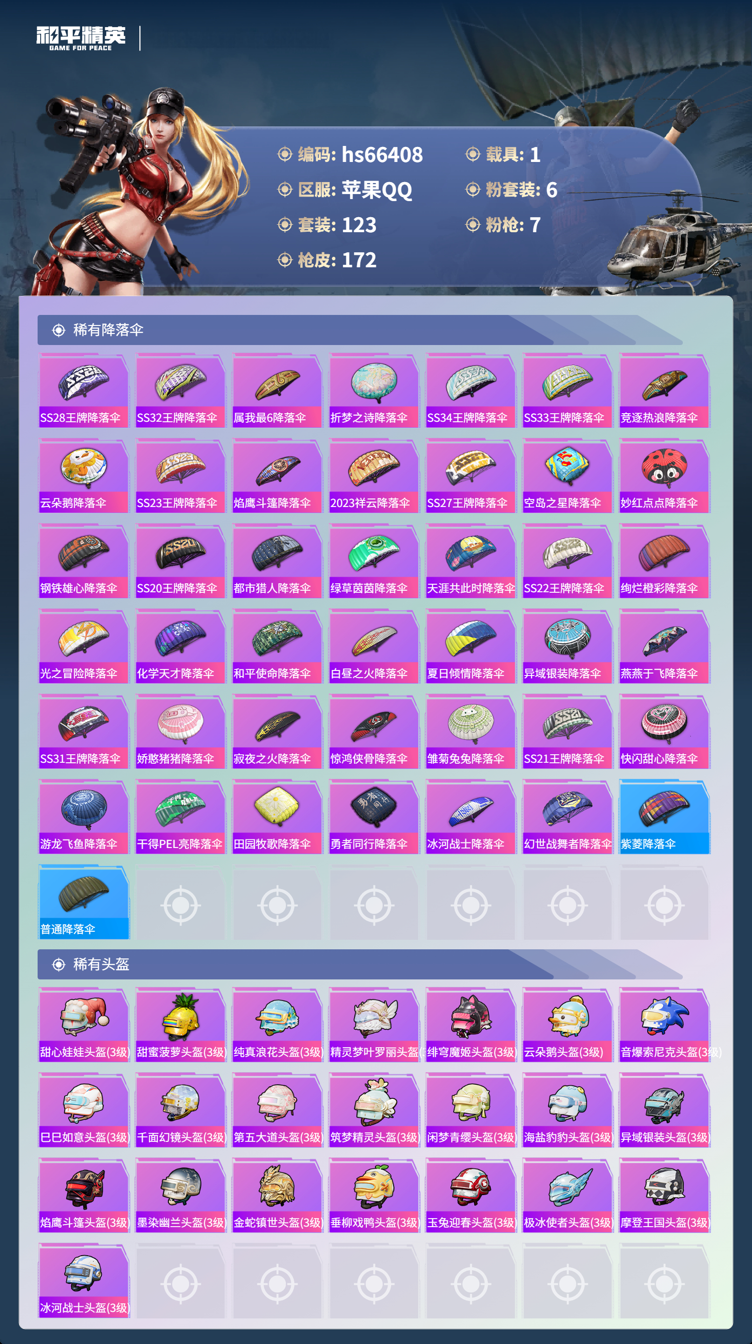 HPSJ4142043和平精英账号详情图9