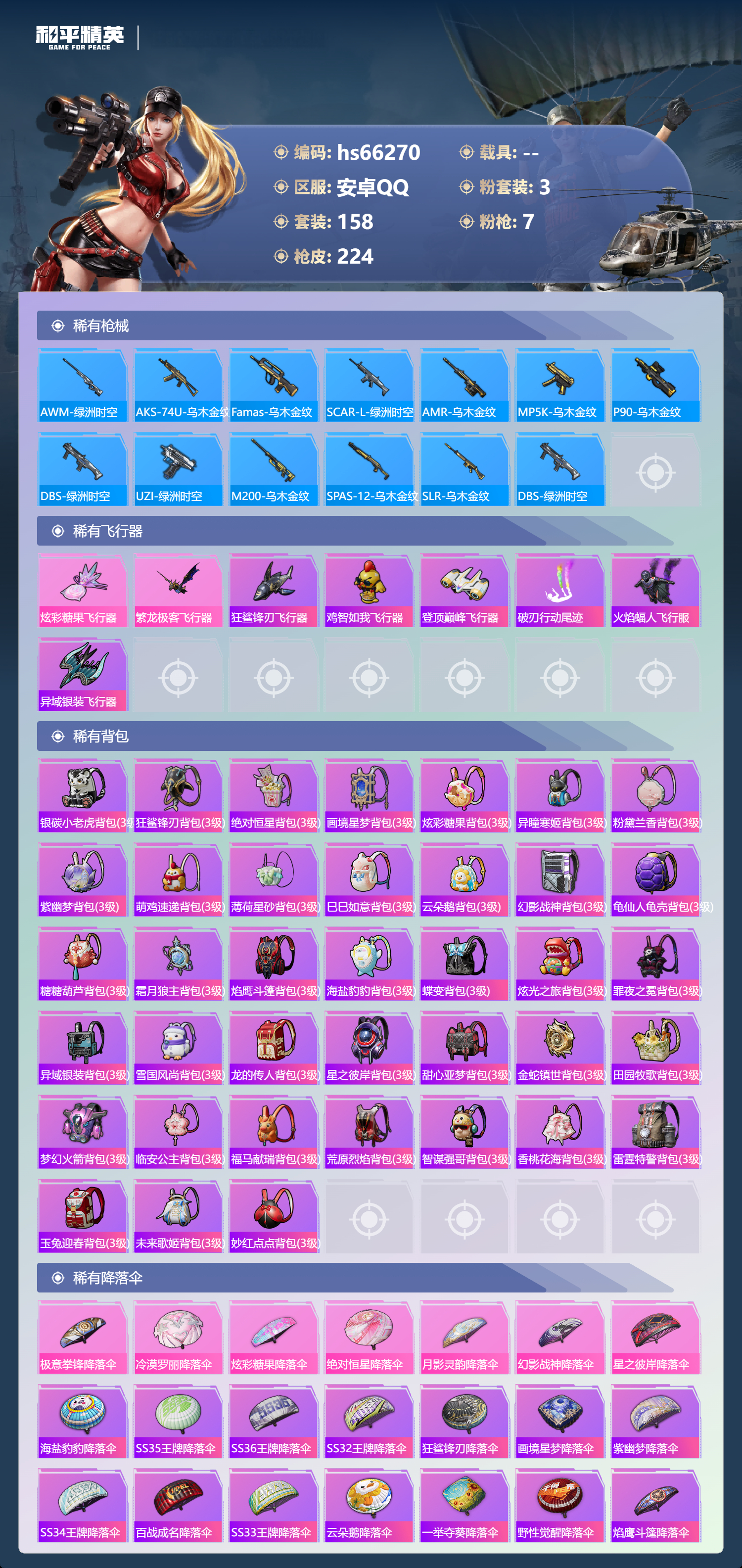 HPSJ4140491和平精英账号详情图9