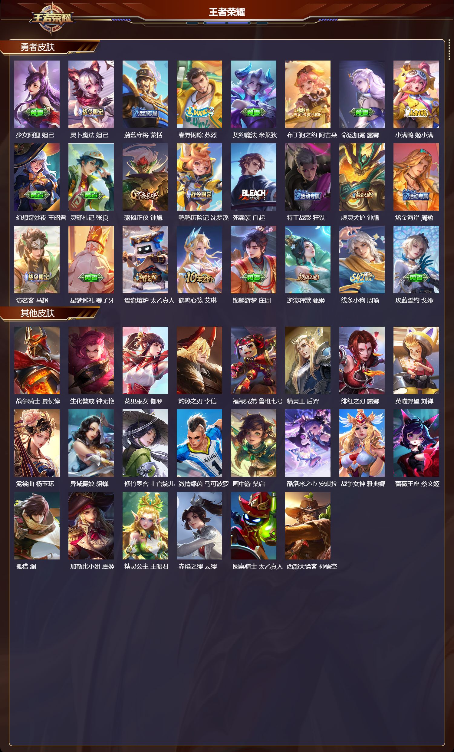 WZMK4252000王者荣耀账号详情图4 WZMK4252000王者荣耀账号详情图4