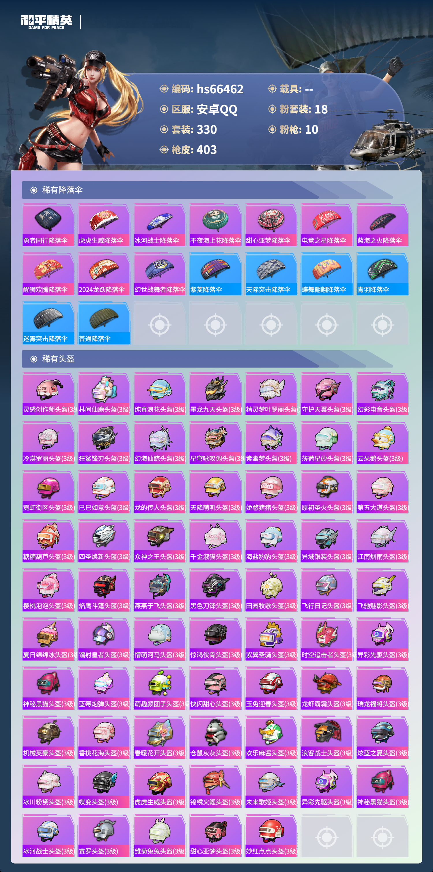 HPSJ4142138和平精英账号详情图15