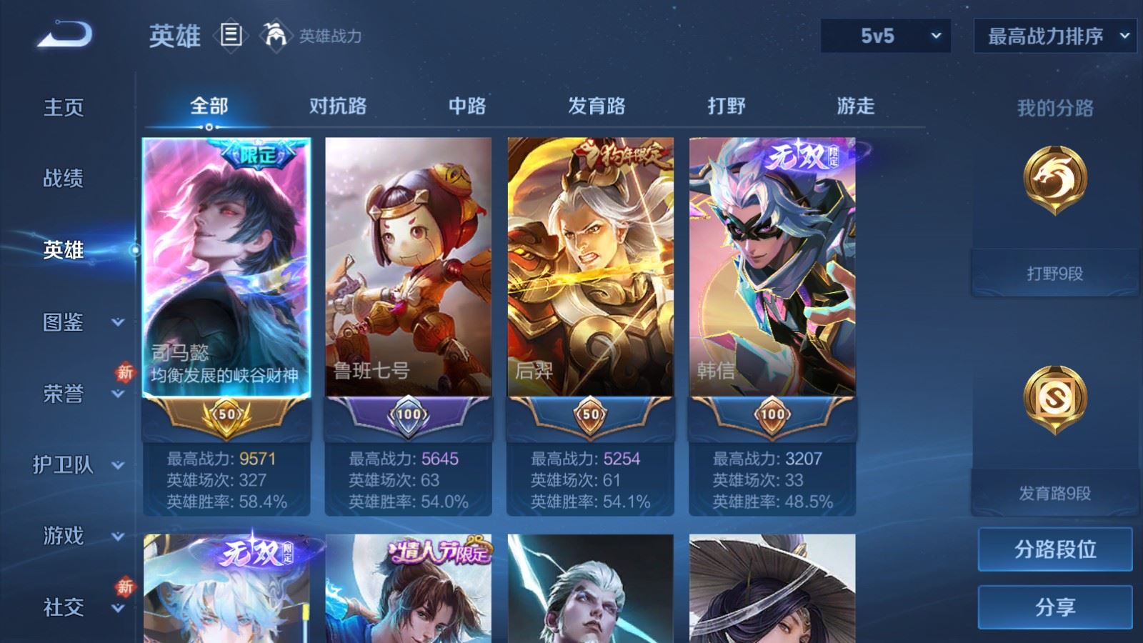 WZLX4256031王者荣耀账号详情图3