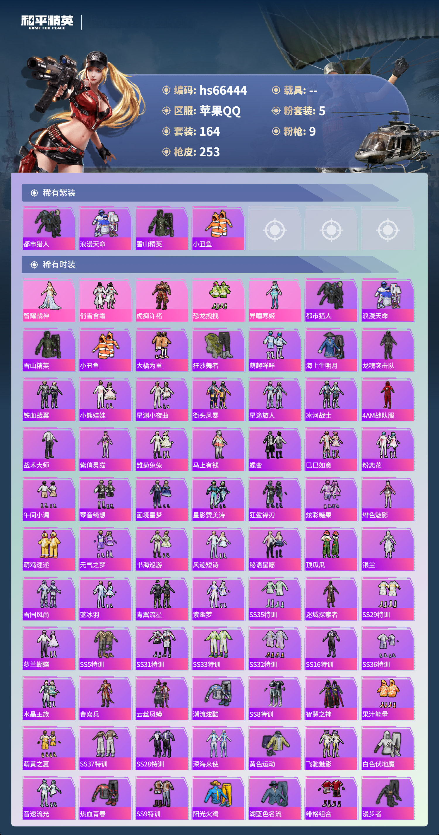 HPSJ4142088和平精英账号详情图5