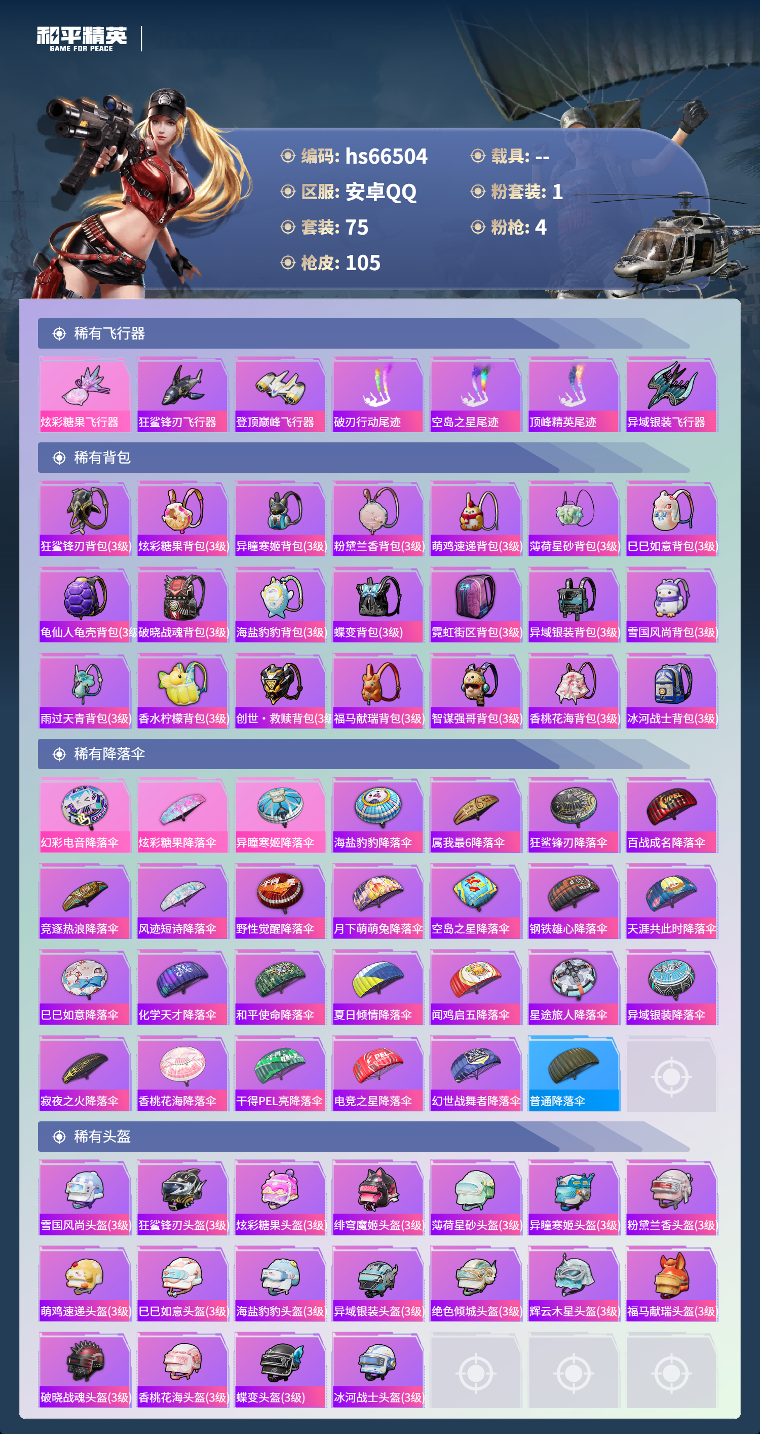 HPSJ4141969和平精英账号详情图7