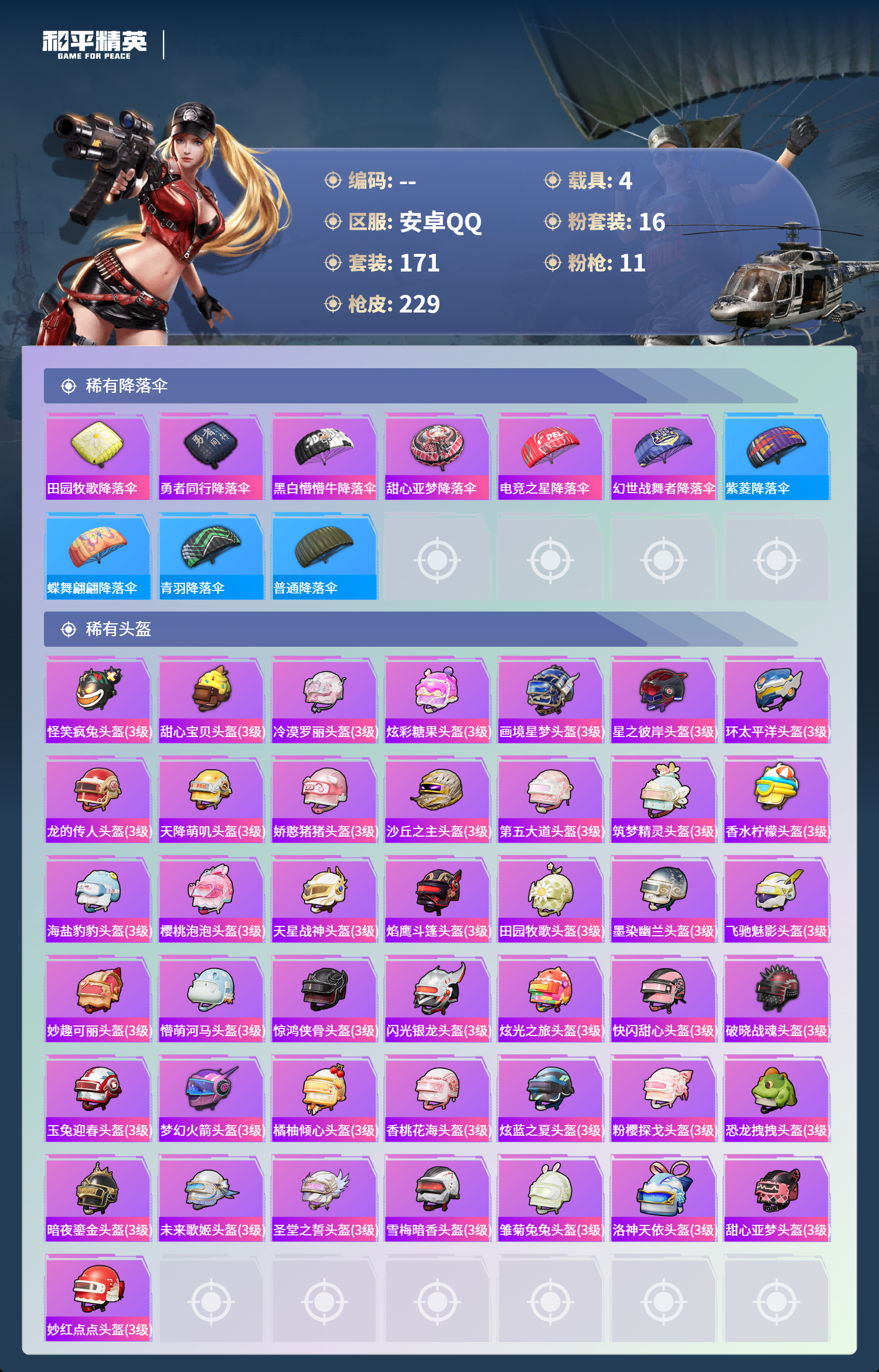 HPCMW4151231和平精英账号详情图8