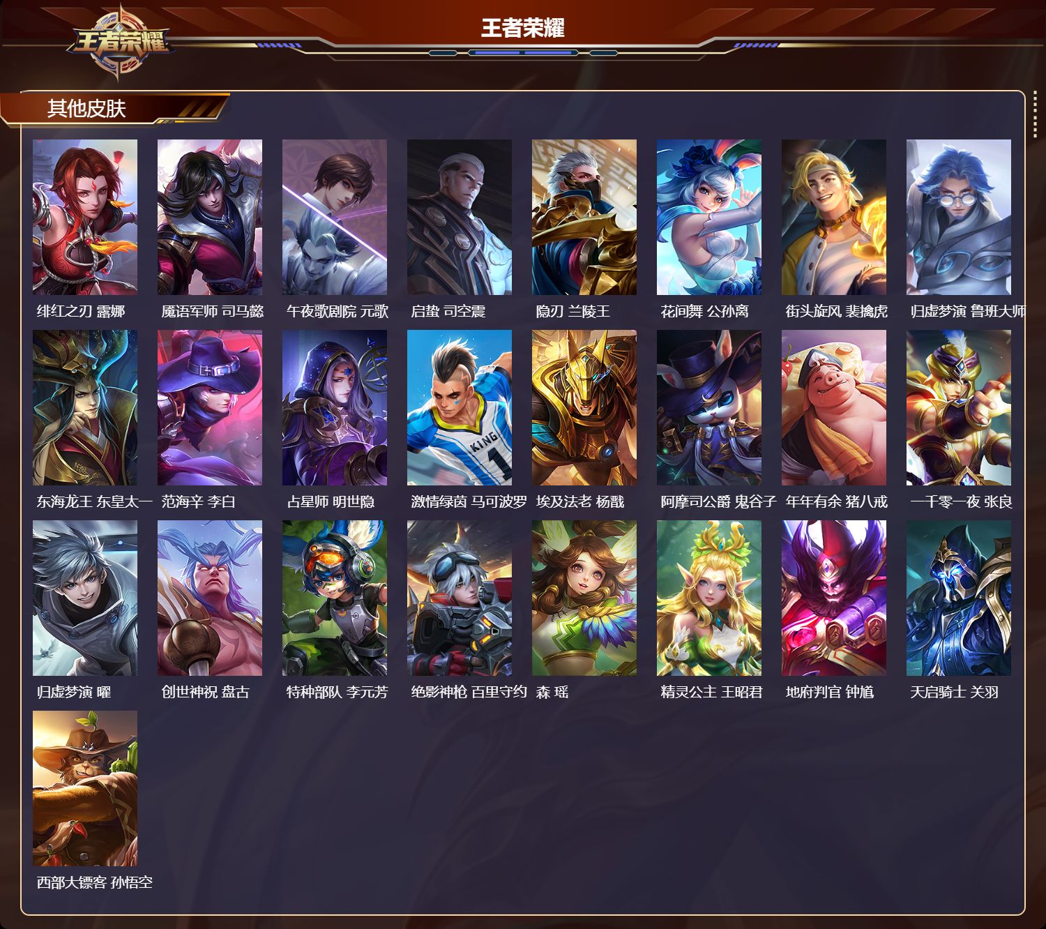 WZMK4252046王者荣耀账号详情图4