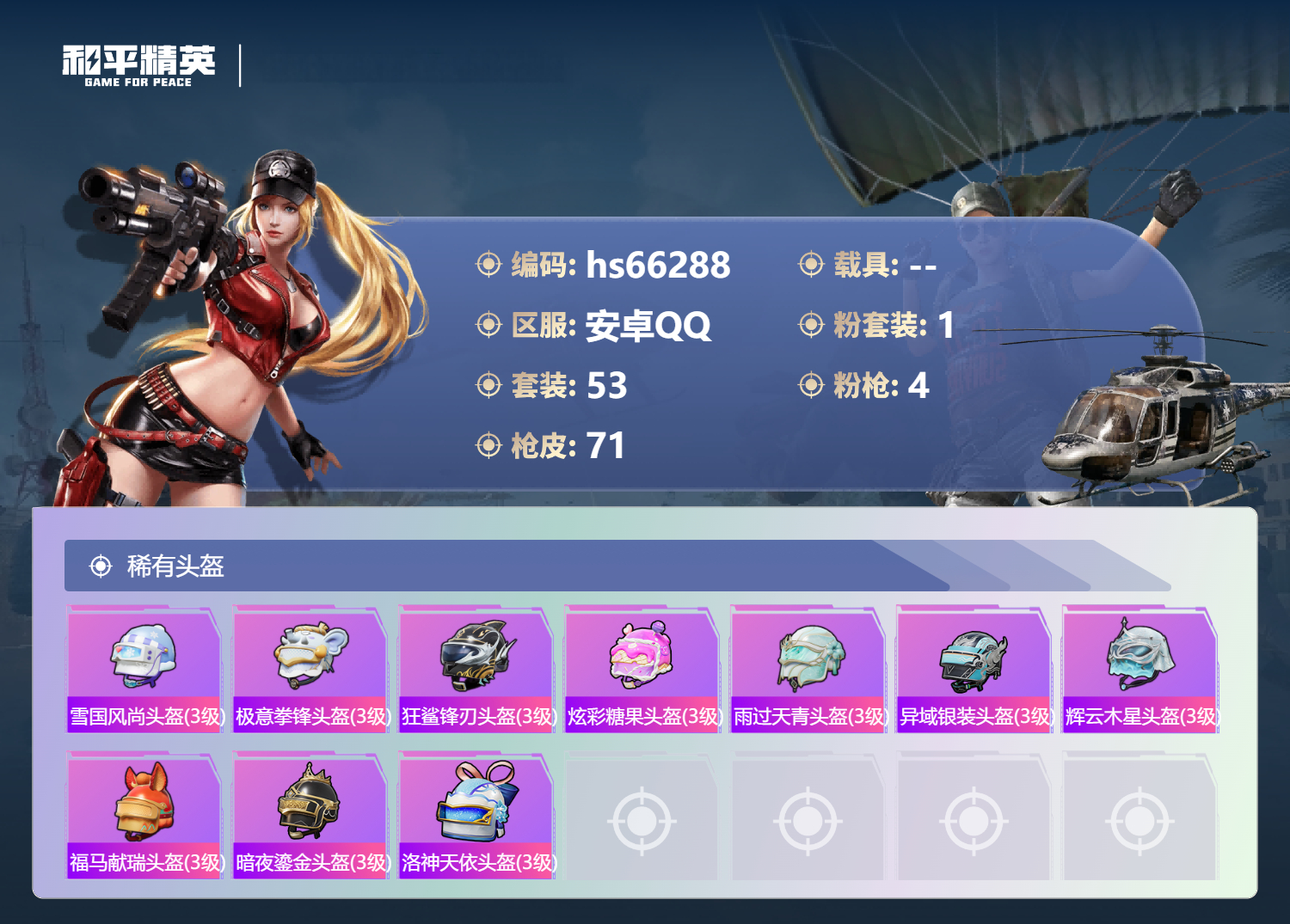 HPSJ4140498和平精英账号详情图6