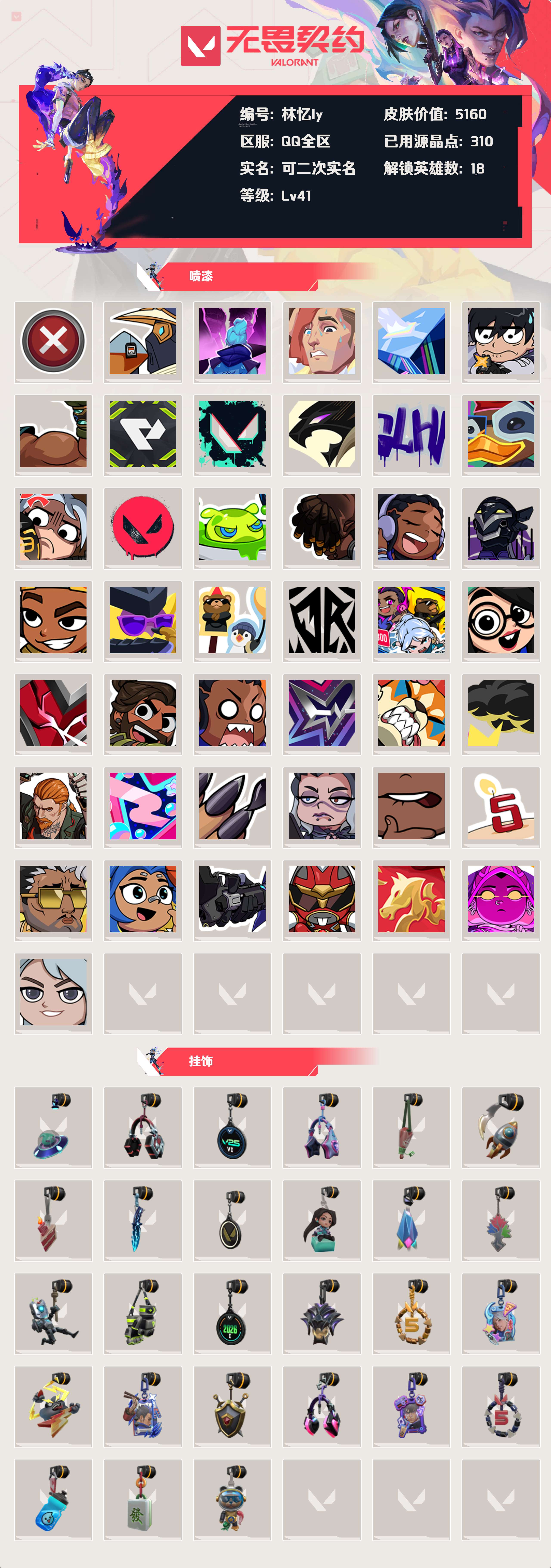 WWQLX425260无畏契约账号详情图3