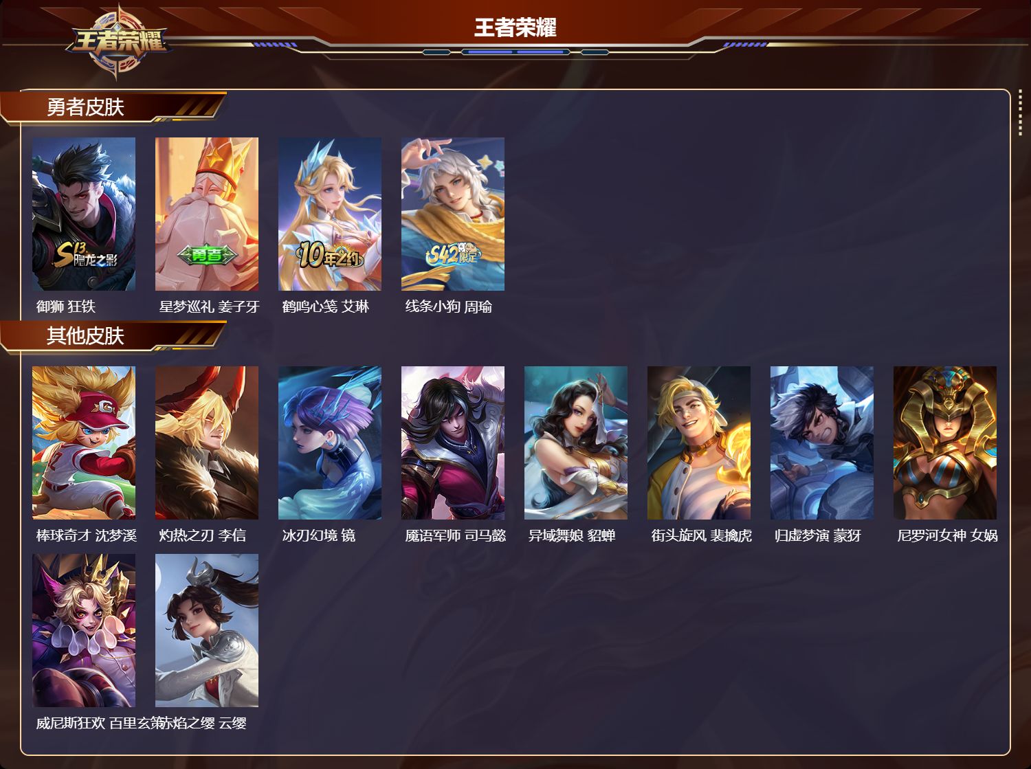 WZCMW4269852王者荣耀账号详情图7