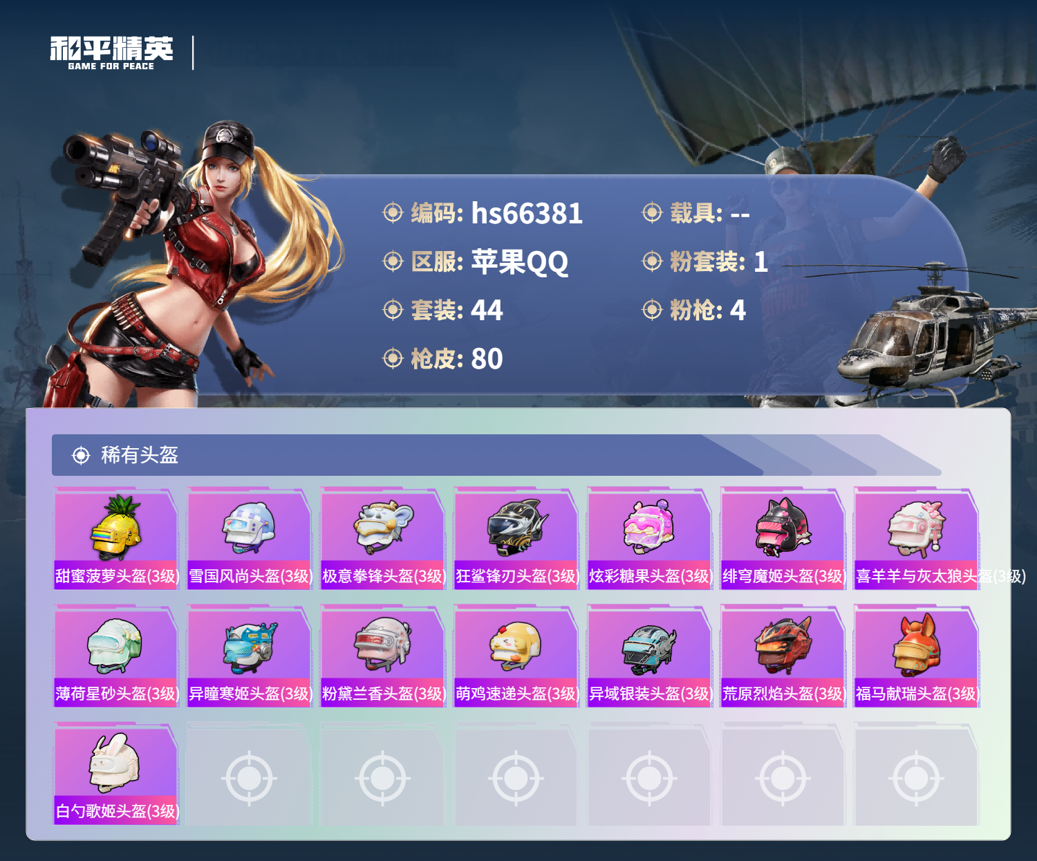 HPSJ4141905和平精英账号详情图7