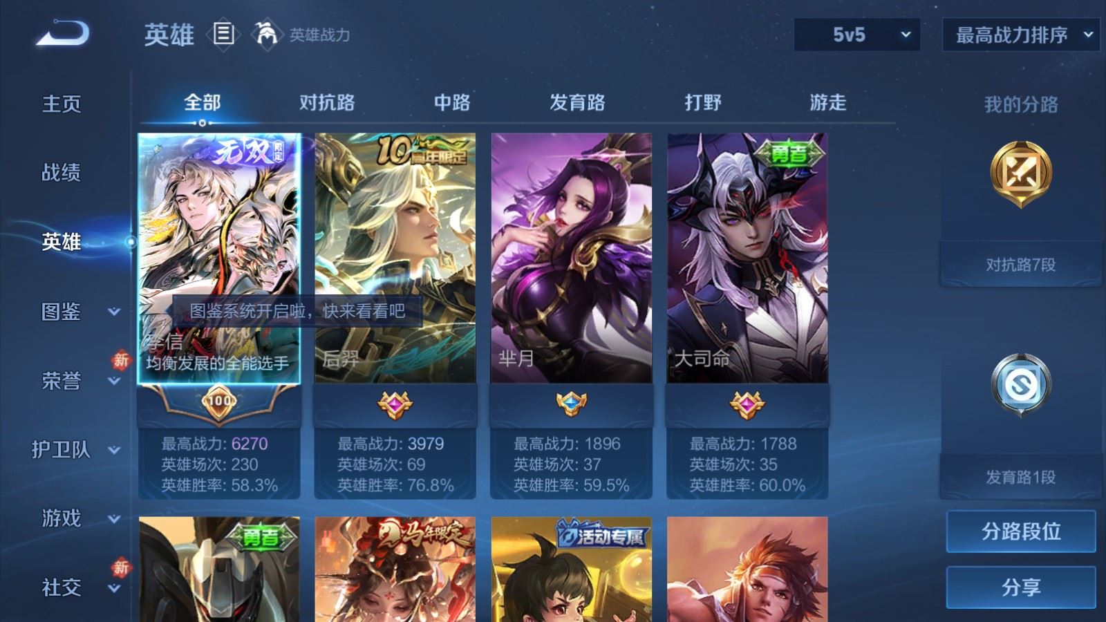 WZLX4256050王者荣耀账号详情图3