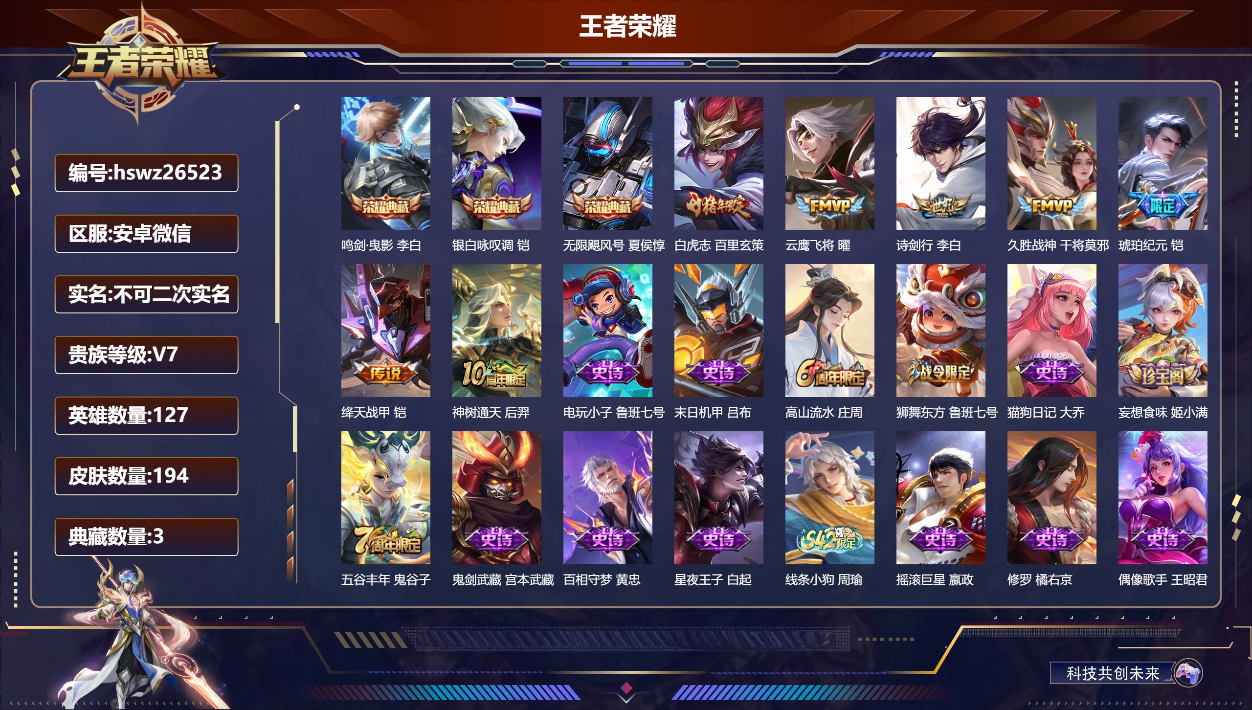 王者荣耀账号安卓VX127英雄-194皮肤-安卓微信/绝世王者/194皮肤/127英雄/3典藏/0珍品无双/0无双/0珍