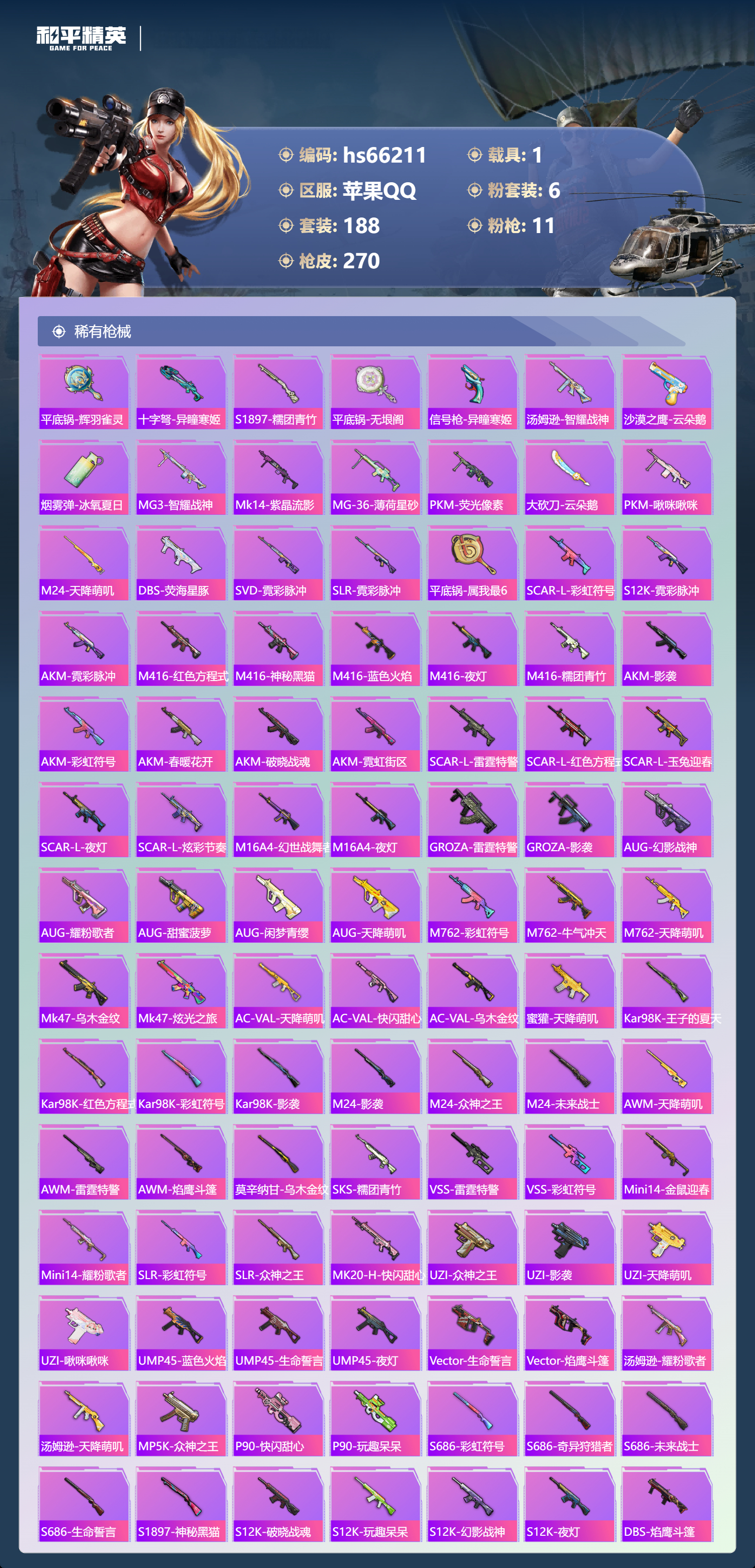 HPSJ4140161和平精英账号详情图8