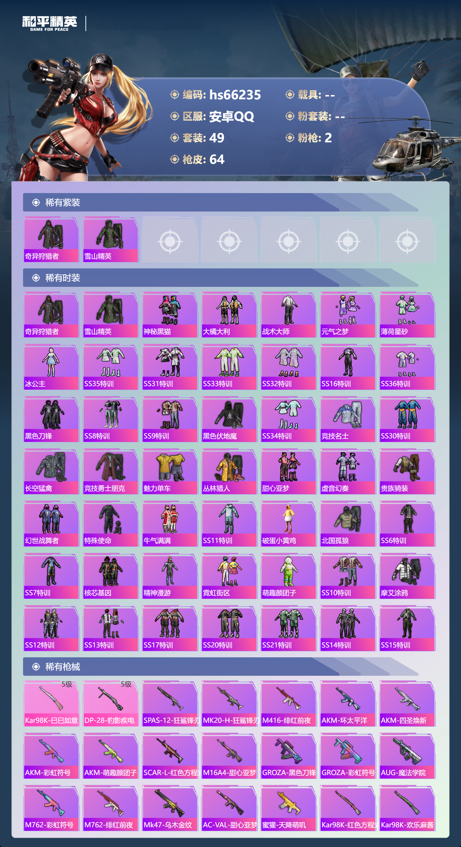 HPSJ4140541和平精英账号详情图5