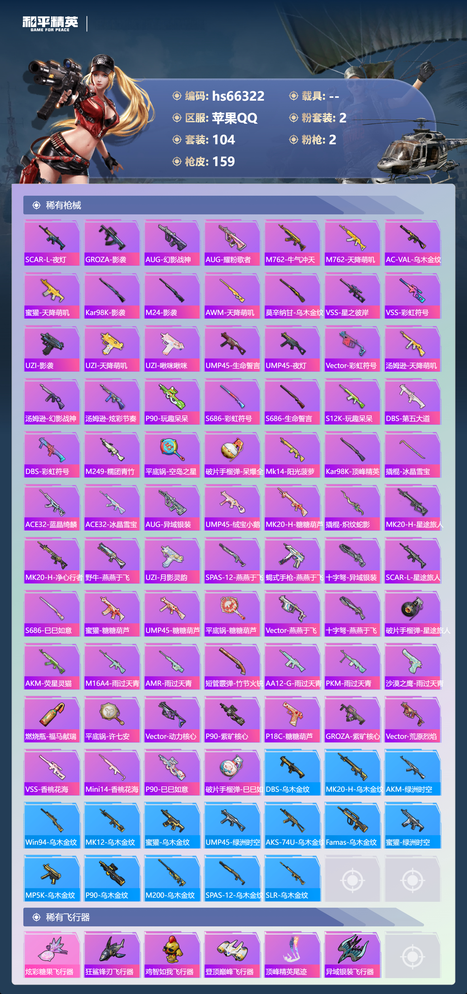 HPSJ4140428和平精英账号详情图7