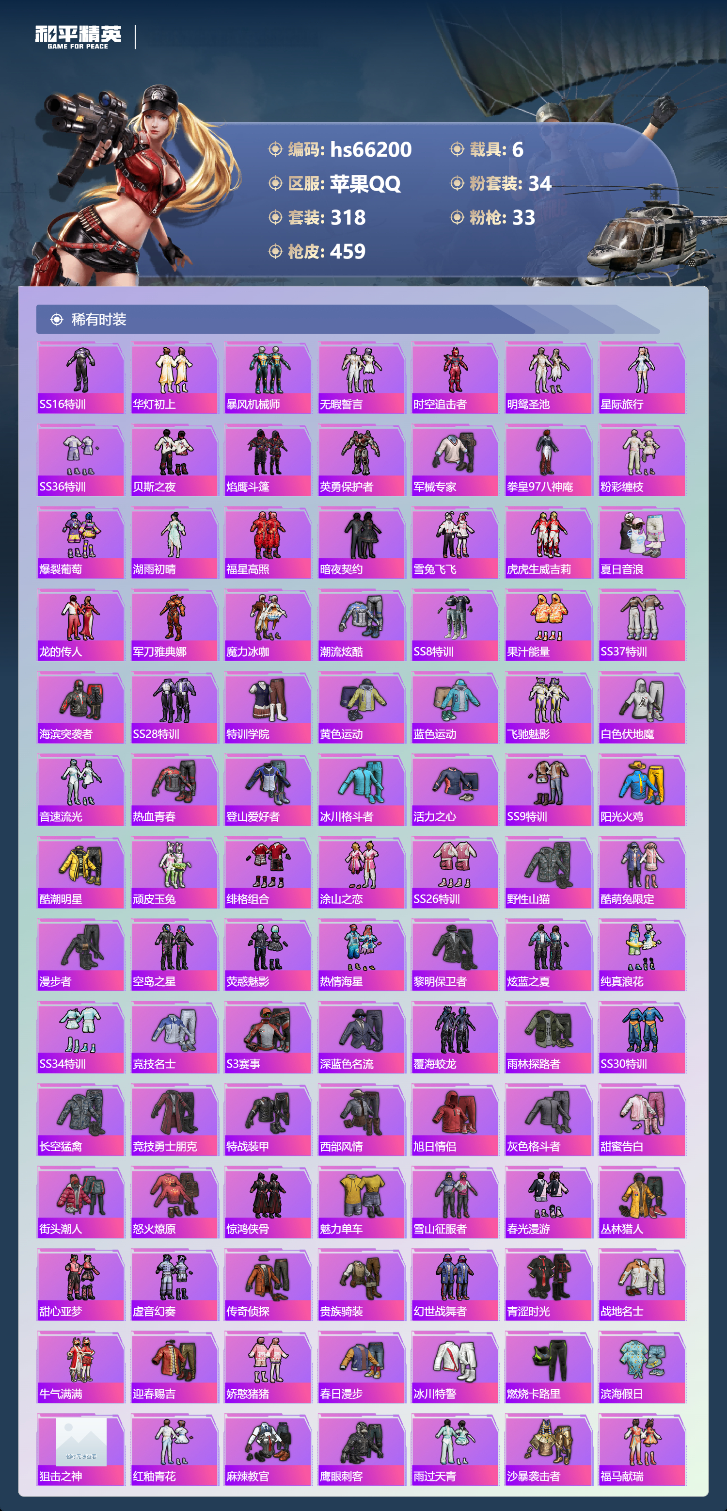 HPCMW4151744和平精英账号详情图7