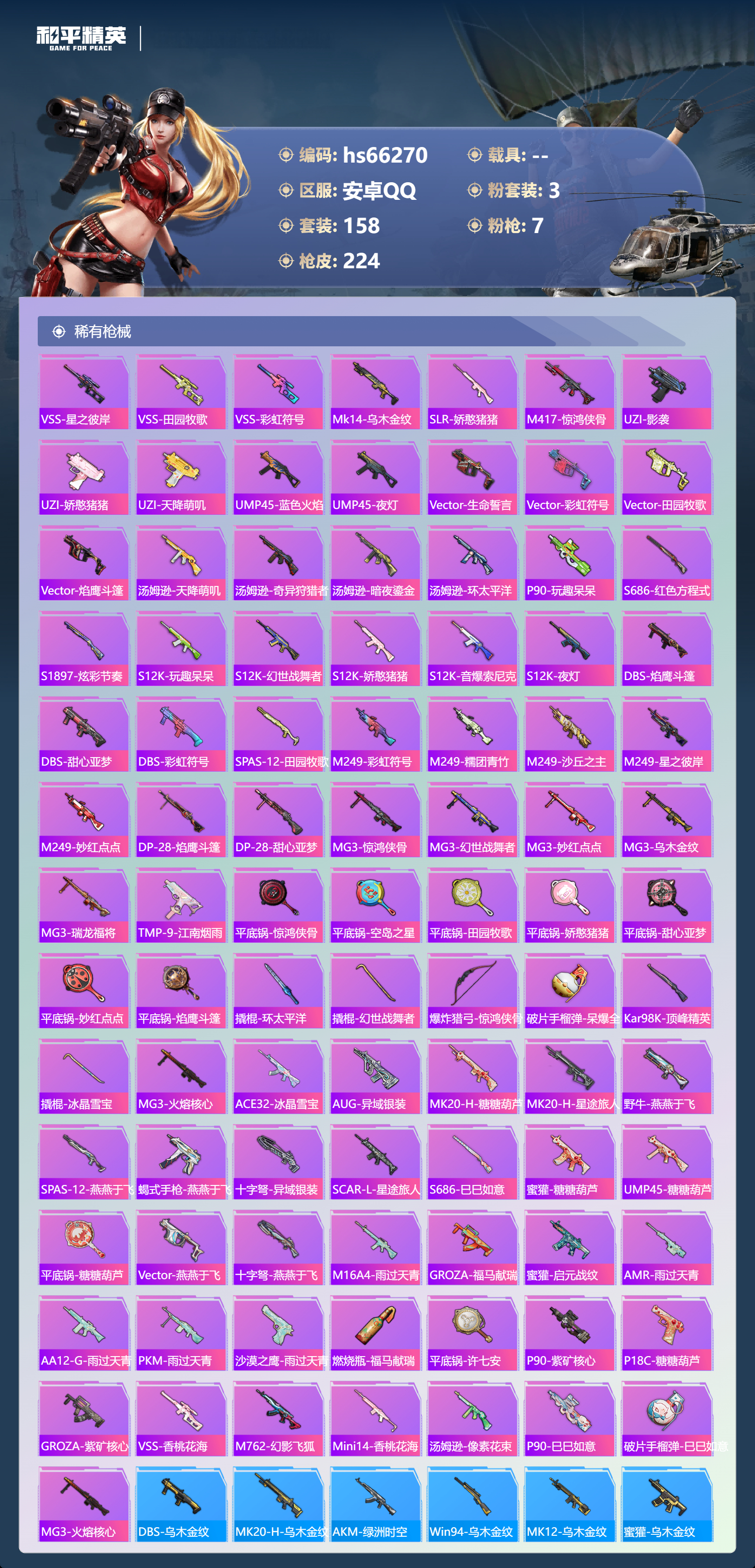 HPSJ4140491和平精英账号详情图8