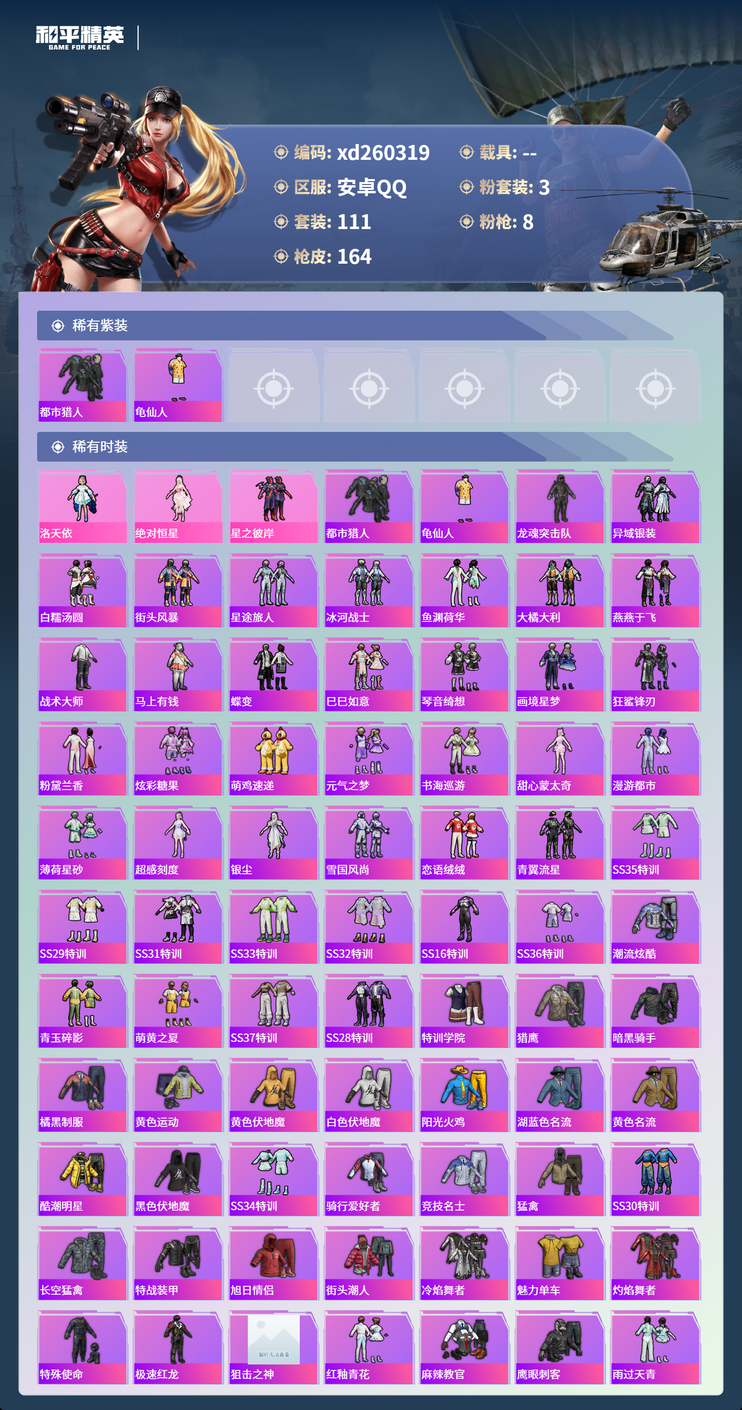 HPLX4138851和平精英账号详情图2