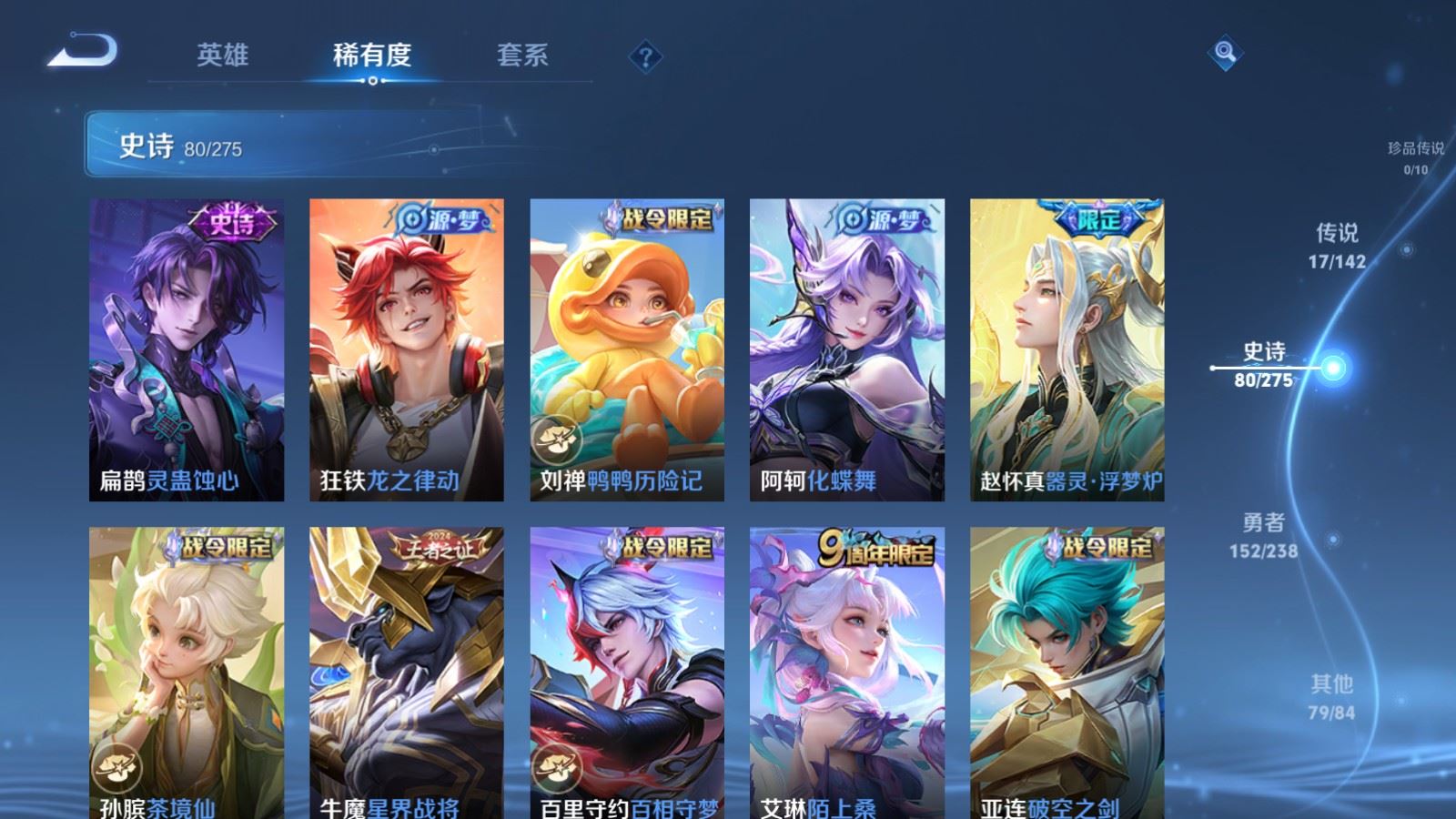 WZLX4256102王者荣耀账号详情图10