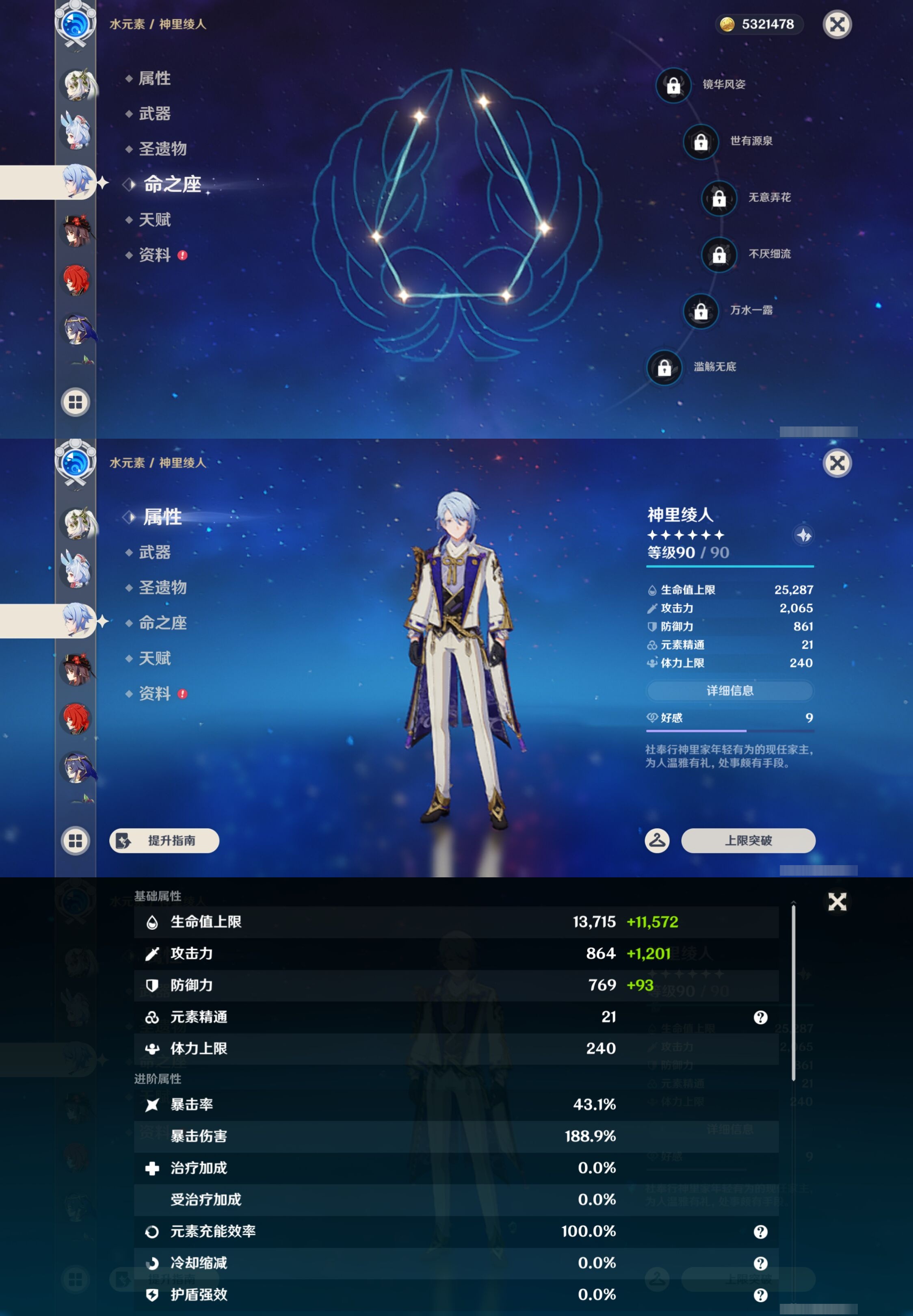 YSMK43705原神账号详情图16 YSMK43705原神账号详情图16