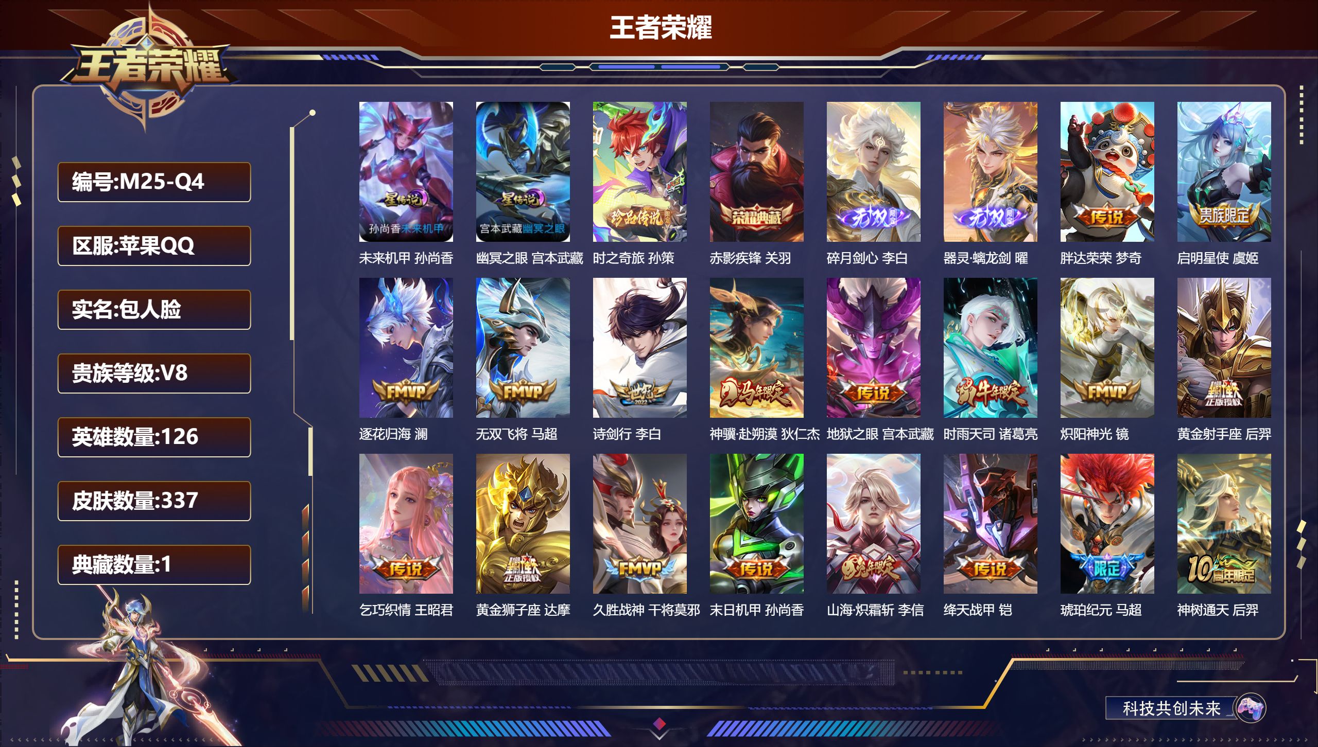 王者荣耀账号苹果QQQ社交限制-V8-1典藏2无双1珍品传说20传说 对抗路47段 游走35段 万战金标刘邦，弈星，姬小