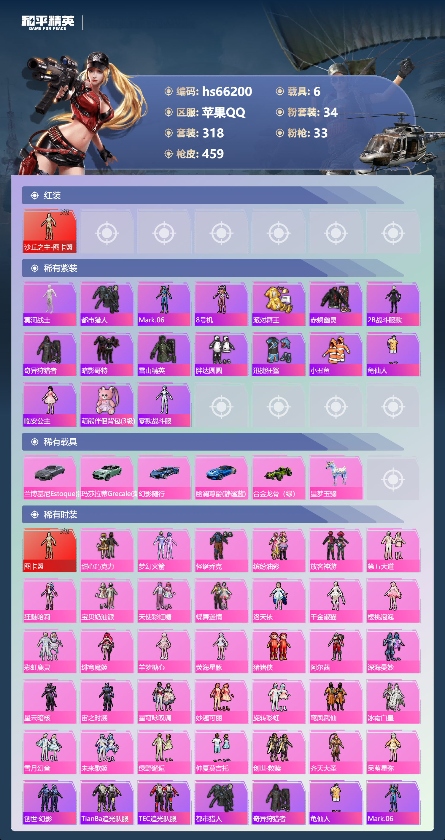 HPCMW4151744和平精英账号详情图5