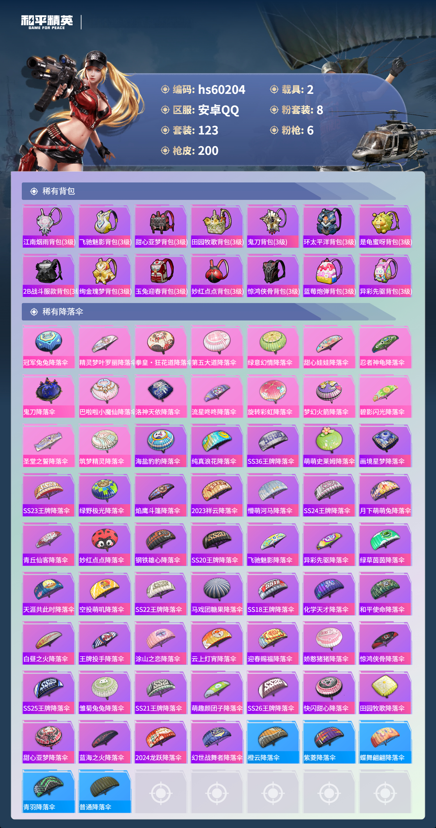 HPSJ4138589和平精英账号详情图9