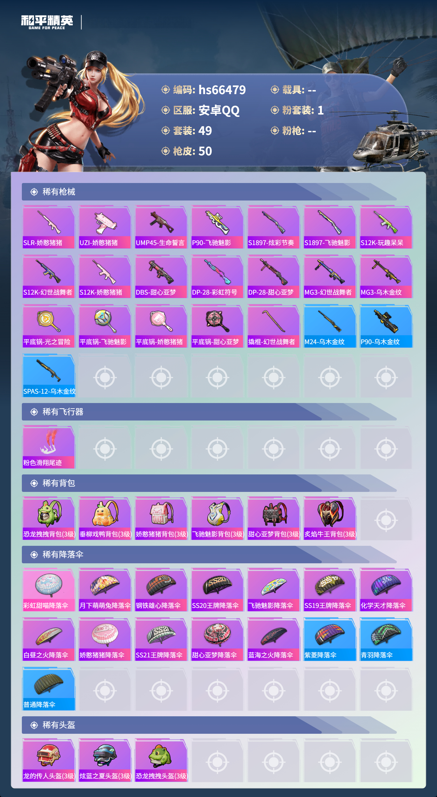 HPSJ4142011和平精英账号详情图6