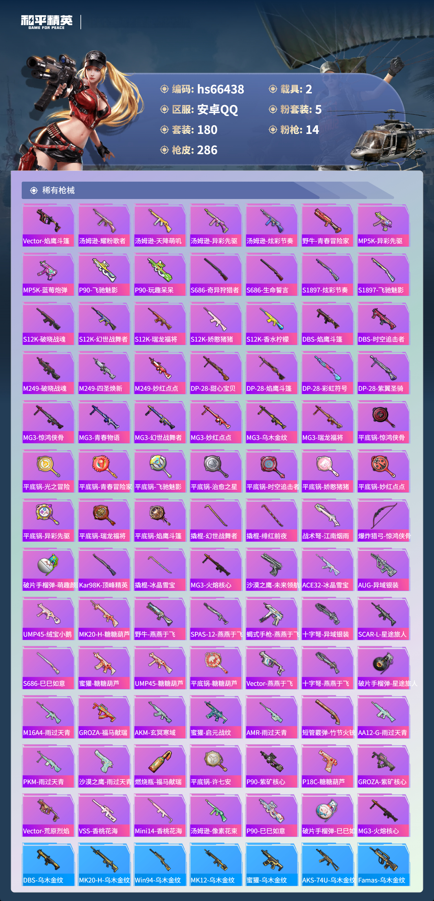 HPSJ4142083和平精英账号详情图8 HPSJ4142083和平精英账号详情图8