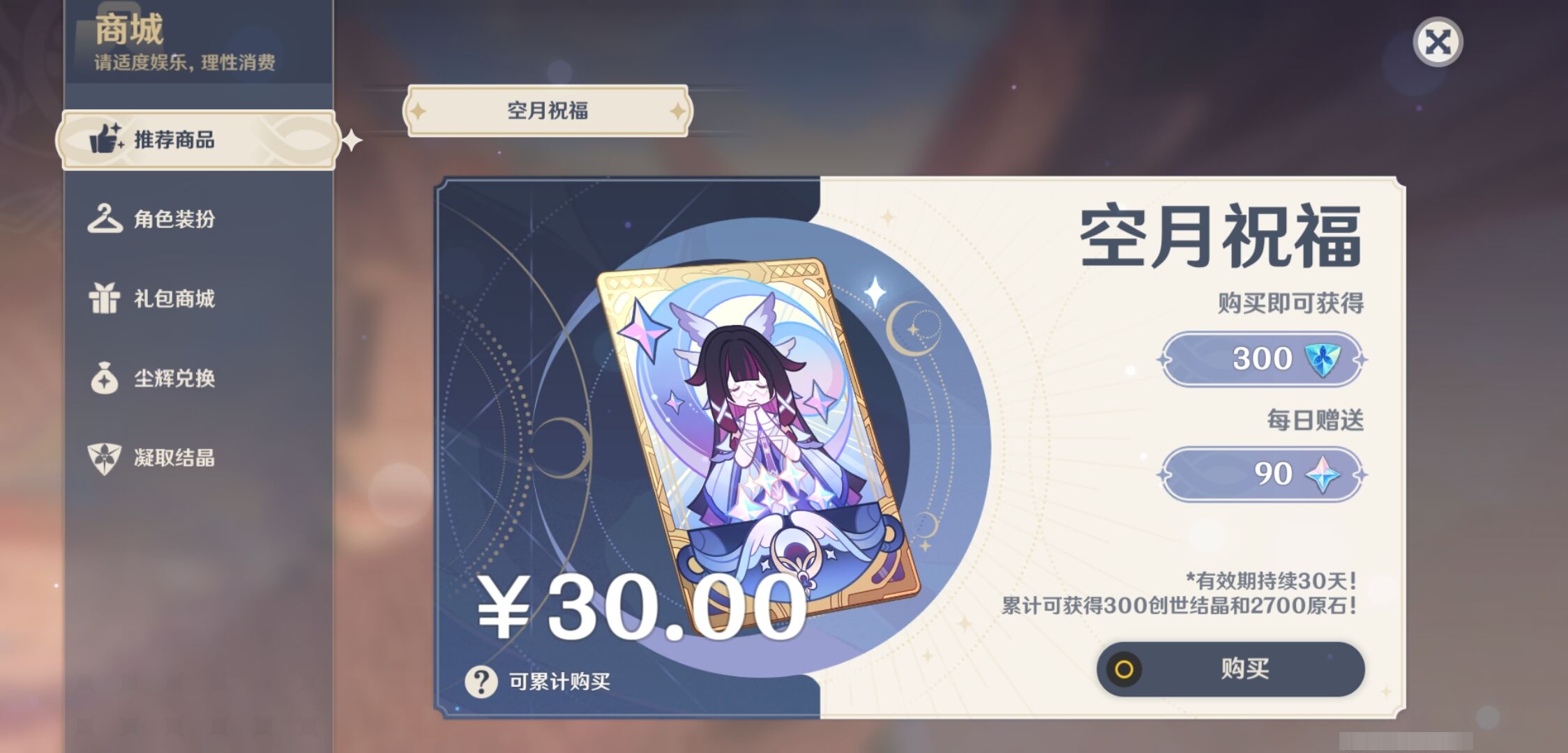 YSMK43787原神账号详情图28