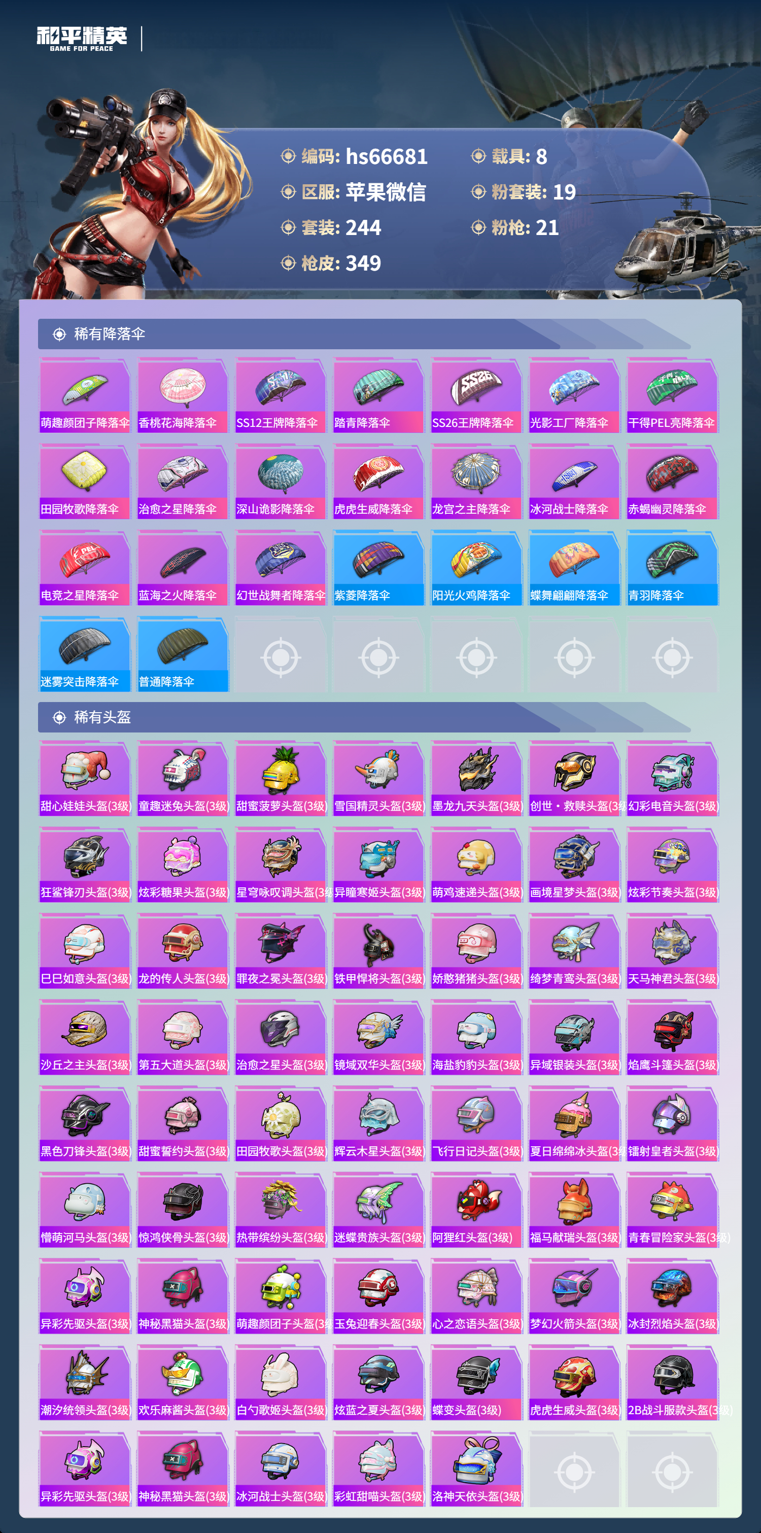 HPCMW4151754和平精英账号详情图14