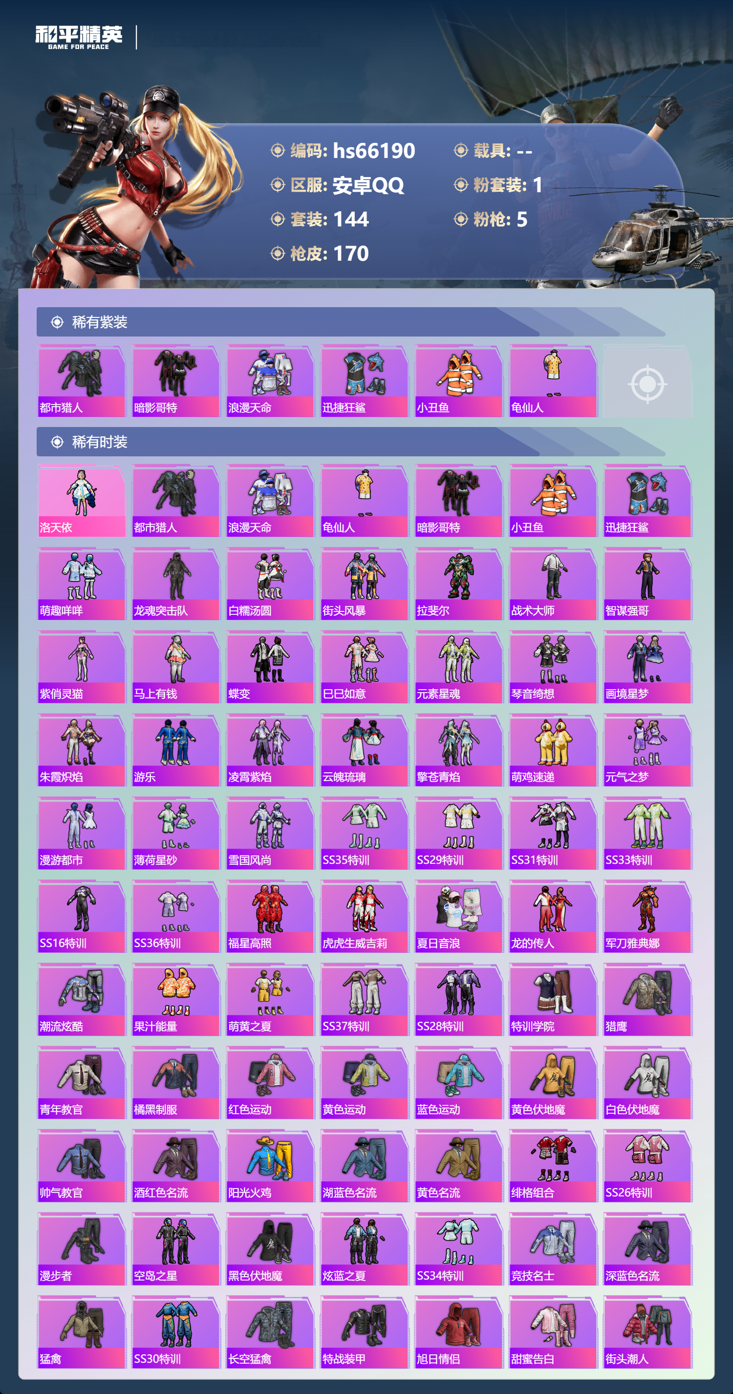 HPSJ4139972和平精英账号详情图4