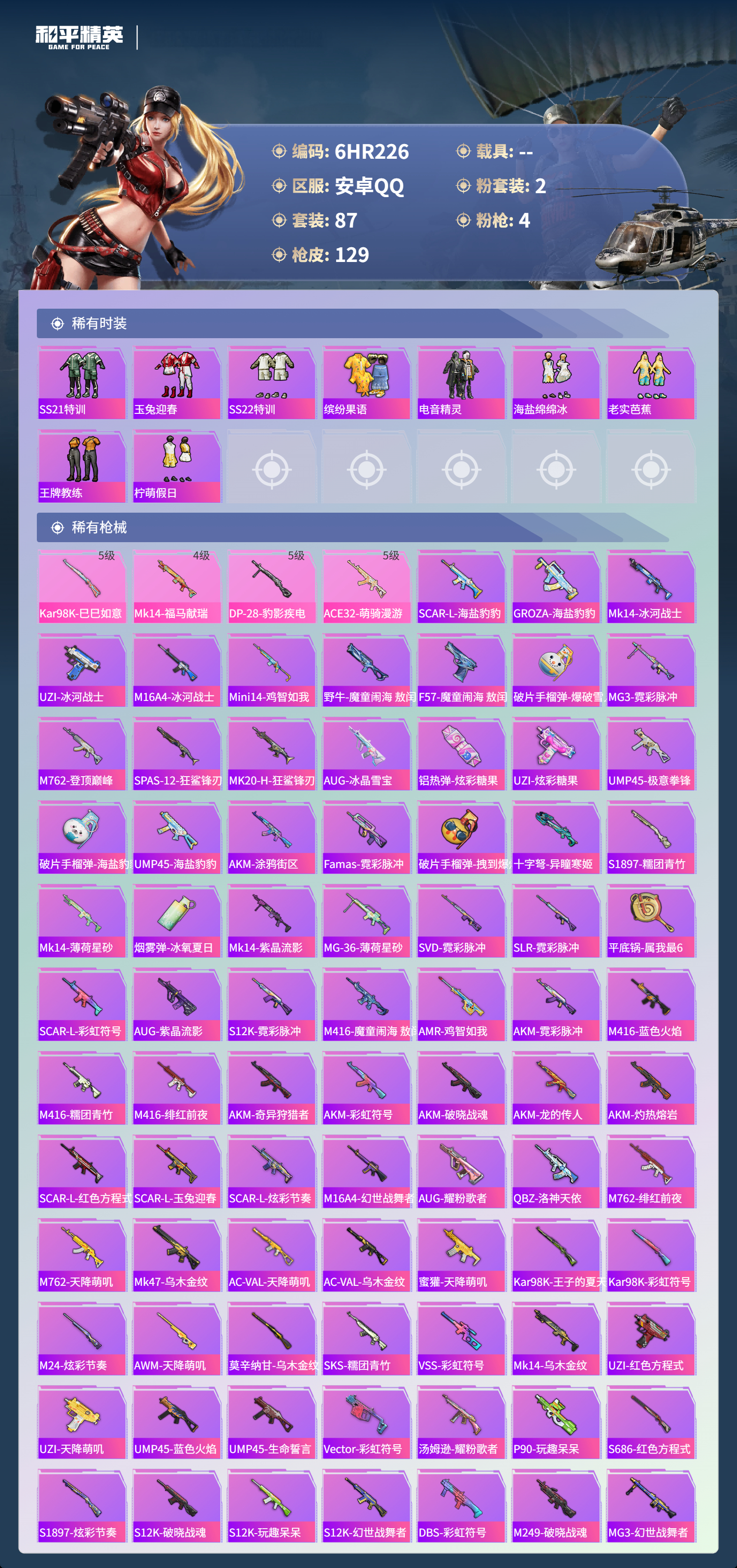 HPCMW4151888和平精英账号详情图3